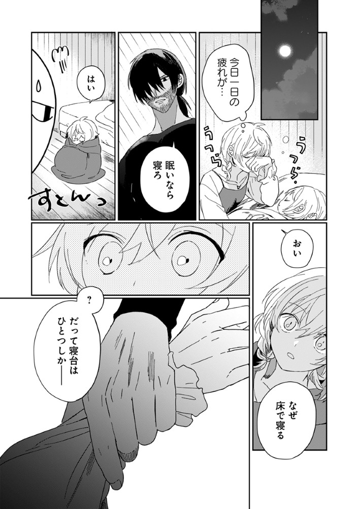 Shinikake Otome ga Mitsuketa Shiawase - Chapter 2 - Page 21