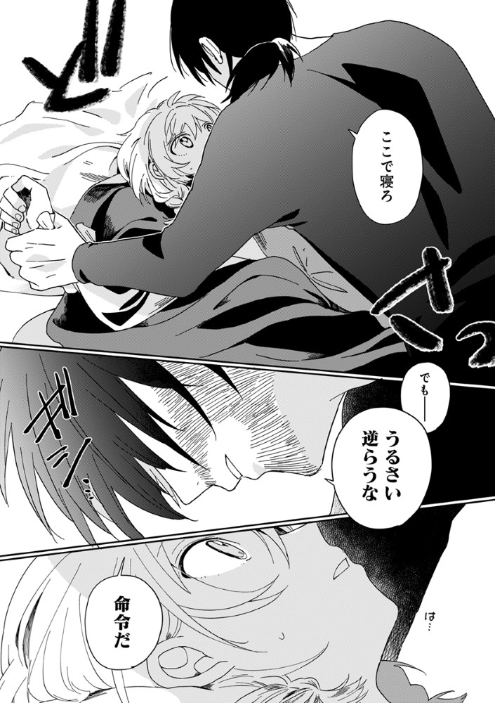 Shinikake Otome ga Mitsuketa Shiawase - Chapter 2 - Page 22