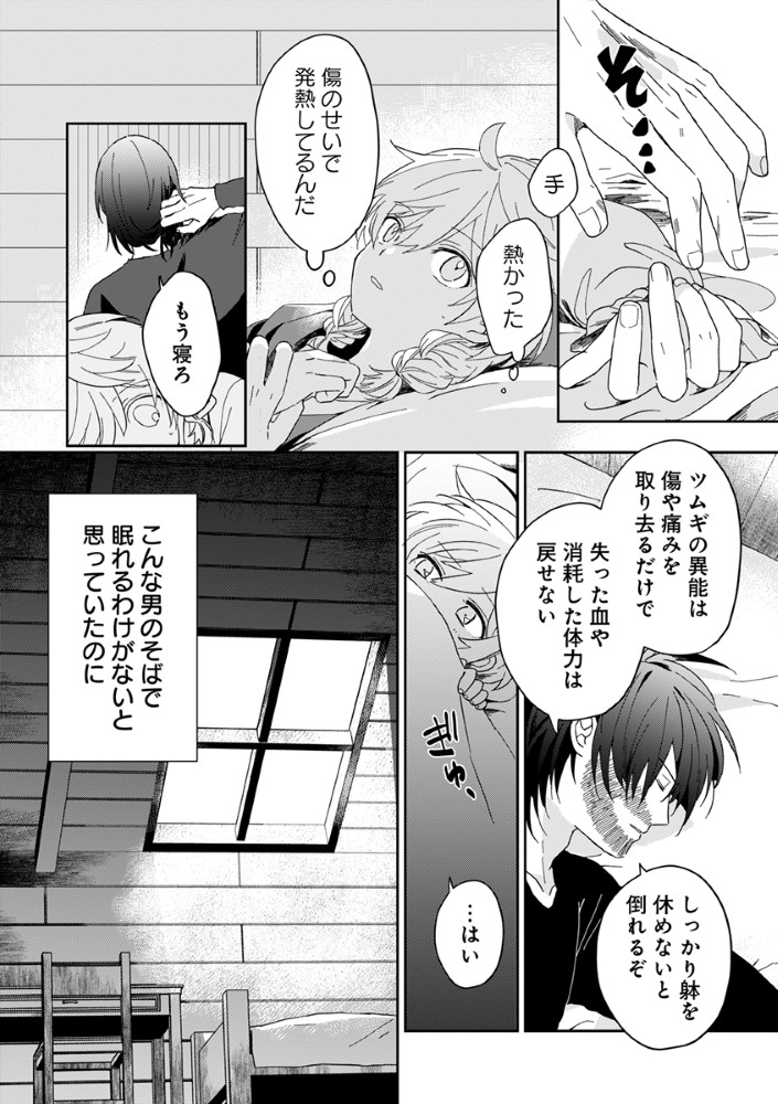 Shinikake Otome ga Mitsuketa Shiawase - Chapter 2 - Page 23