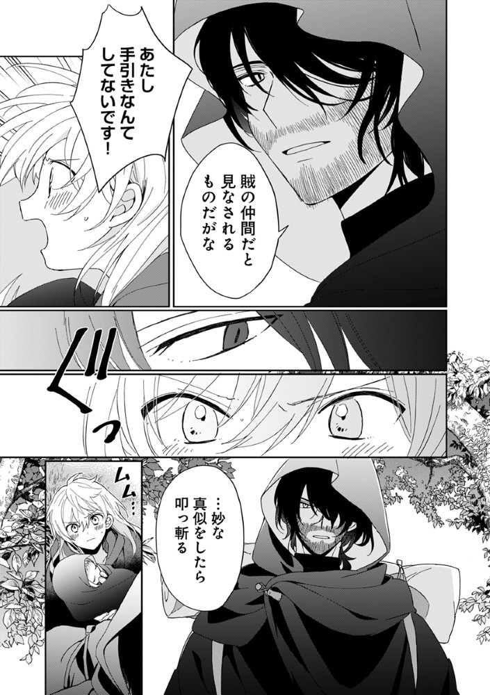 Shinikake Otome ga Mitsuketa Shiawase - Chapter 2 - Page 3