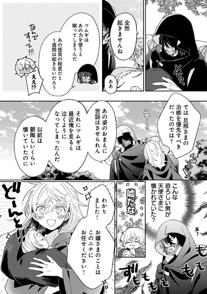 Shinikake Otome ga Mitsuketa Shiawase - Chapter 2 - Page 4