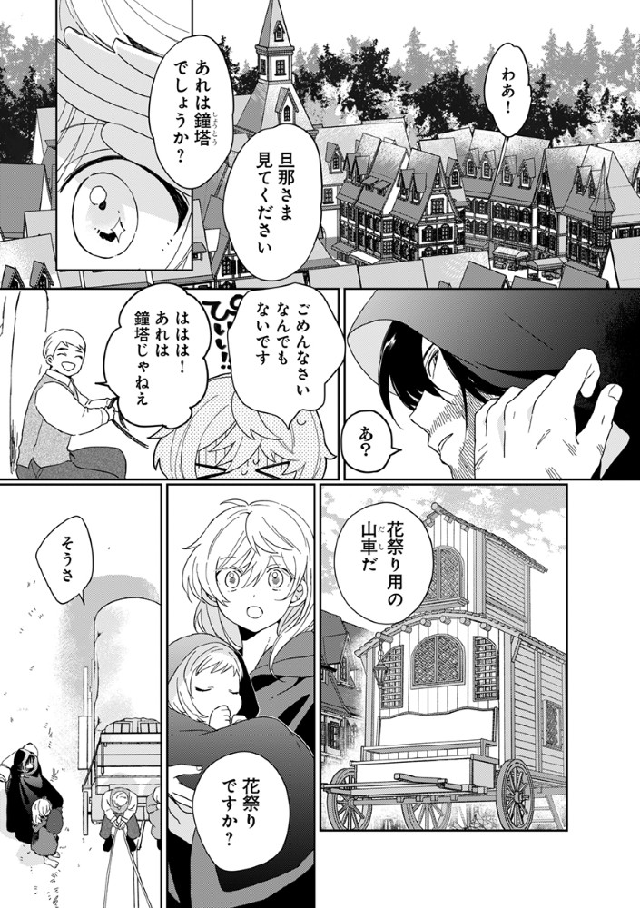 Shinikake Otome ga Mitsuketa Shiawase - Chapter 2 - Page 5