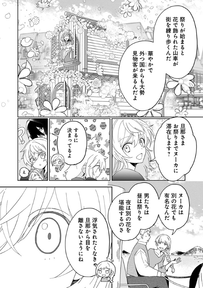 Shinikake Otome ga Mitsuketa Shiawase - Chapter 2 - Page 6