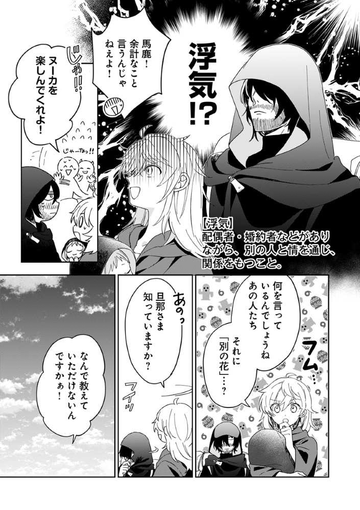 Shinikake Otome ga Mitsuketa Shiawase - Chapter 2 - Page 7