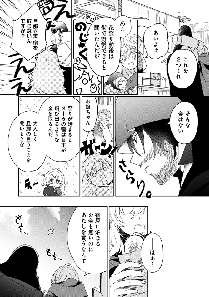 Shinikake Otome ga Mitsuketa Shiawase - Chapter 2 - Page 8