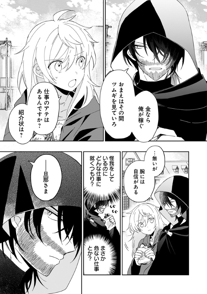 Shinikake Otome ga Mitsuketa Shiawase - Chapter 2 - Page 9