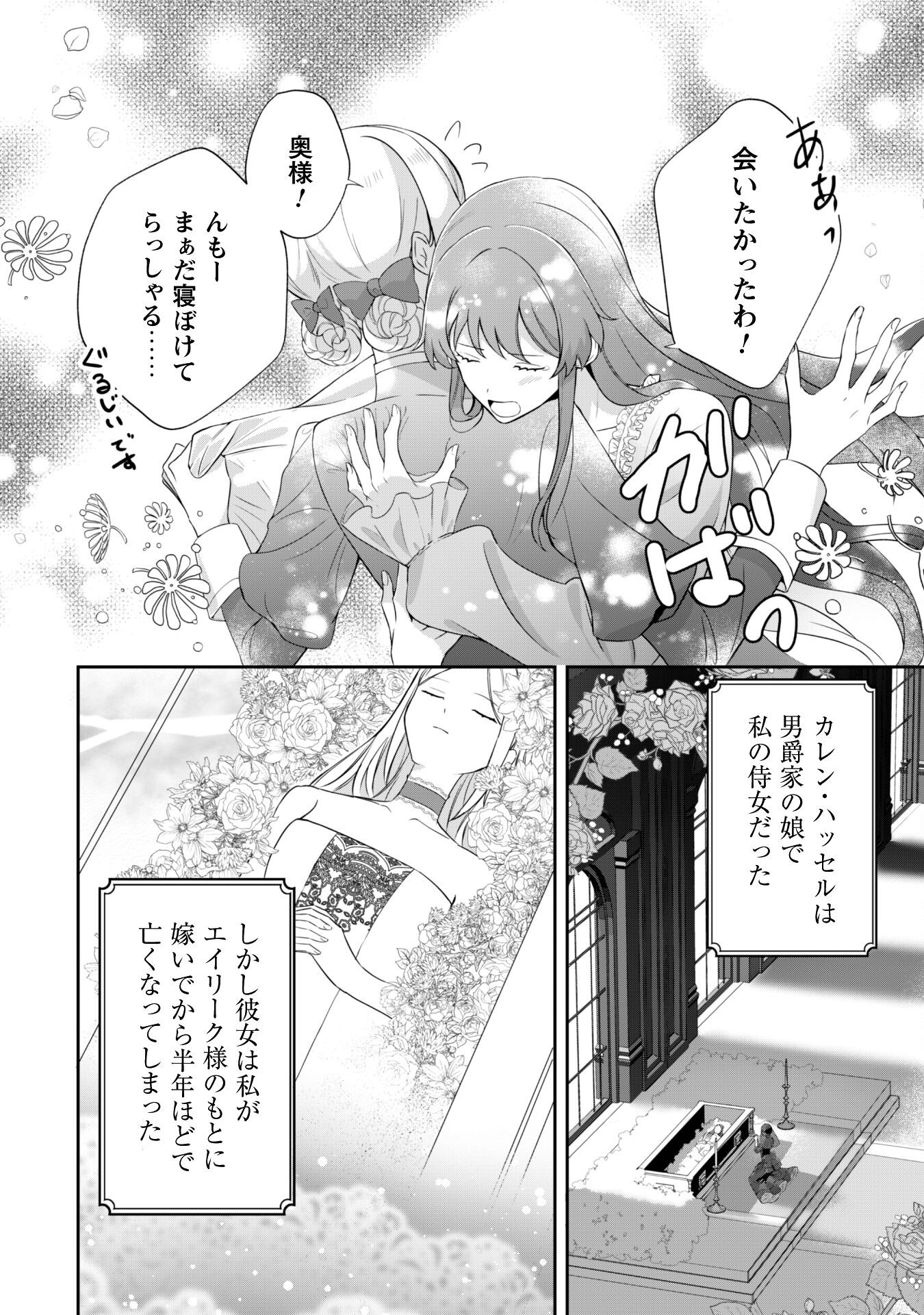 Shi ni Modori no Hakushaku Fujin wa Jiyuu ni Ikiru koto ni shita - Chapter 1 - Page 10