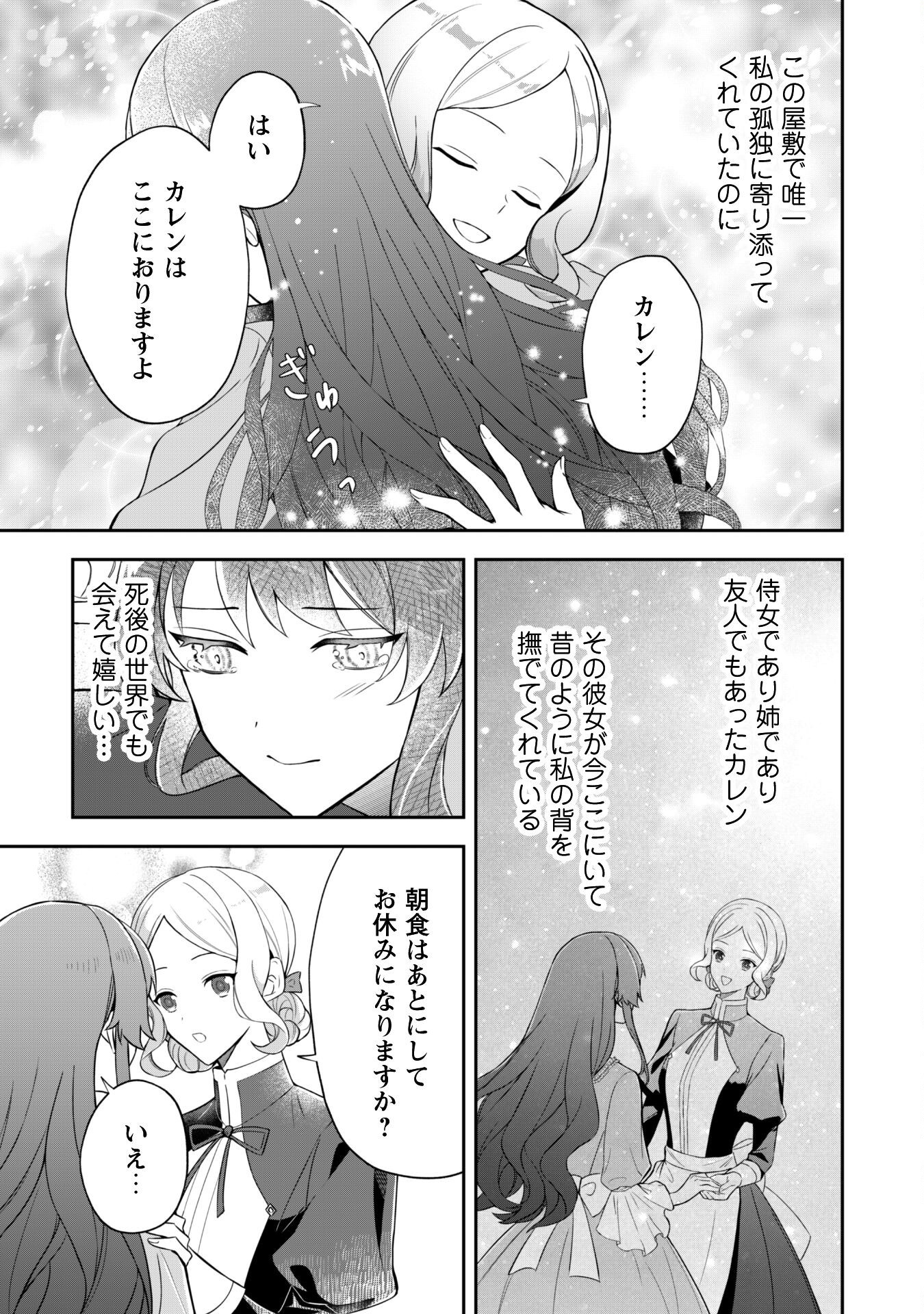 Shi ni Modori no Hakushaku Fujin wa Jiyuu ni Ikiru koto ni shita - Chapter 1 - Page 11