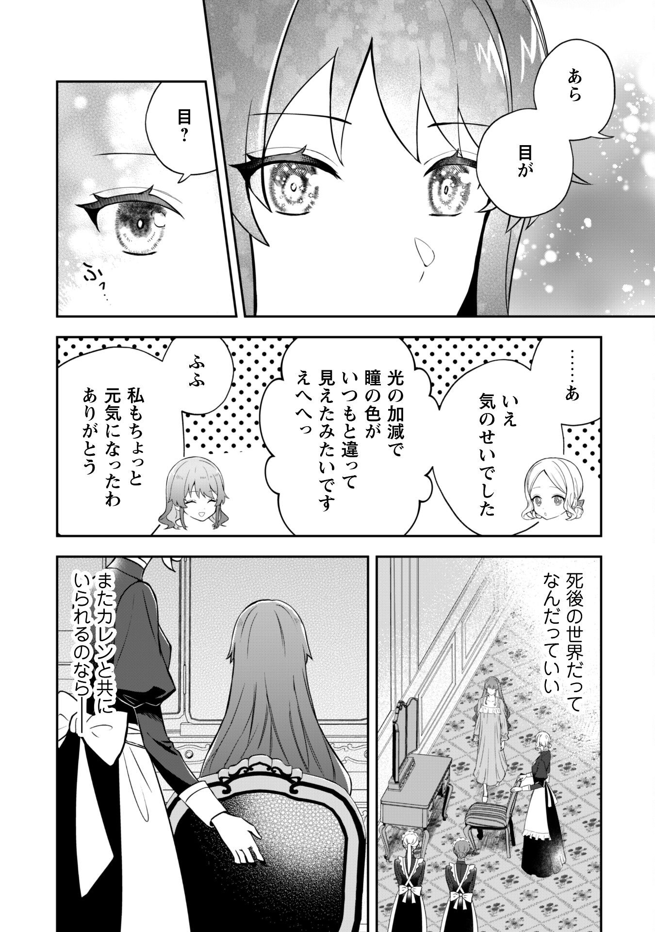 Shi ni Modori no Hakushaku Fujin wa Jiyuu ni Ikiru koto ni shita - Chapter 1 - Page 12