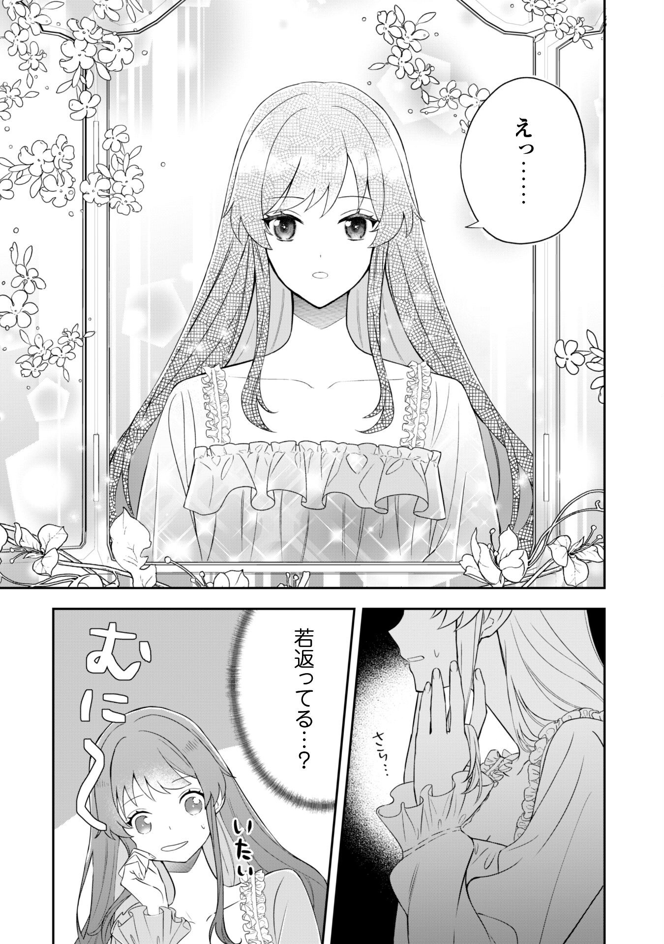 Shi ni Modori no Hakushaku Fujin wa Jiyuu ni Ikiru koto ni shita - Chapter 1 - Page 13