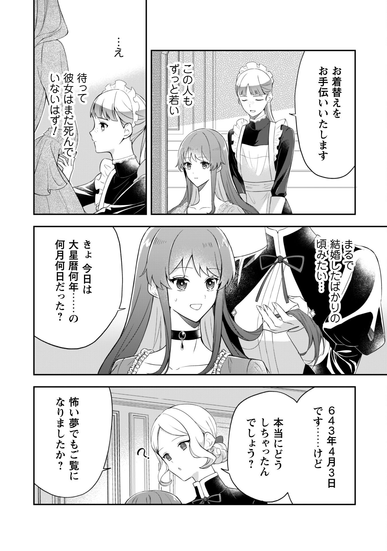 Shi ni Modori no Hakushaku Fujin wa Jiyuu ni Ikiru koto ni shita - Chapter 1 - Page 14