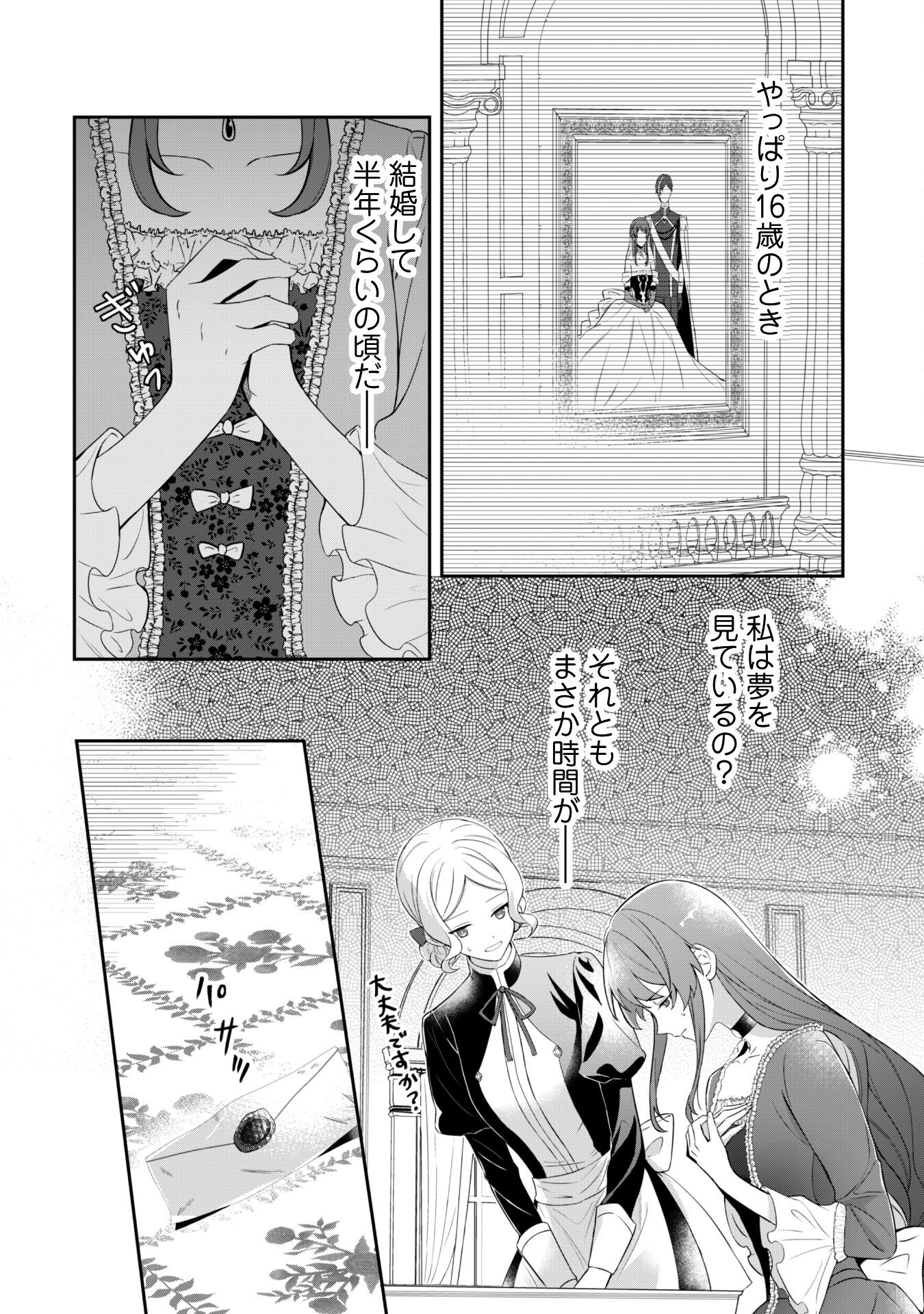 Shi ni Modori no Hakushaku Fujin wa Jiyuu ni Ikiru koto ni shita - Chapter 1 - Page 15