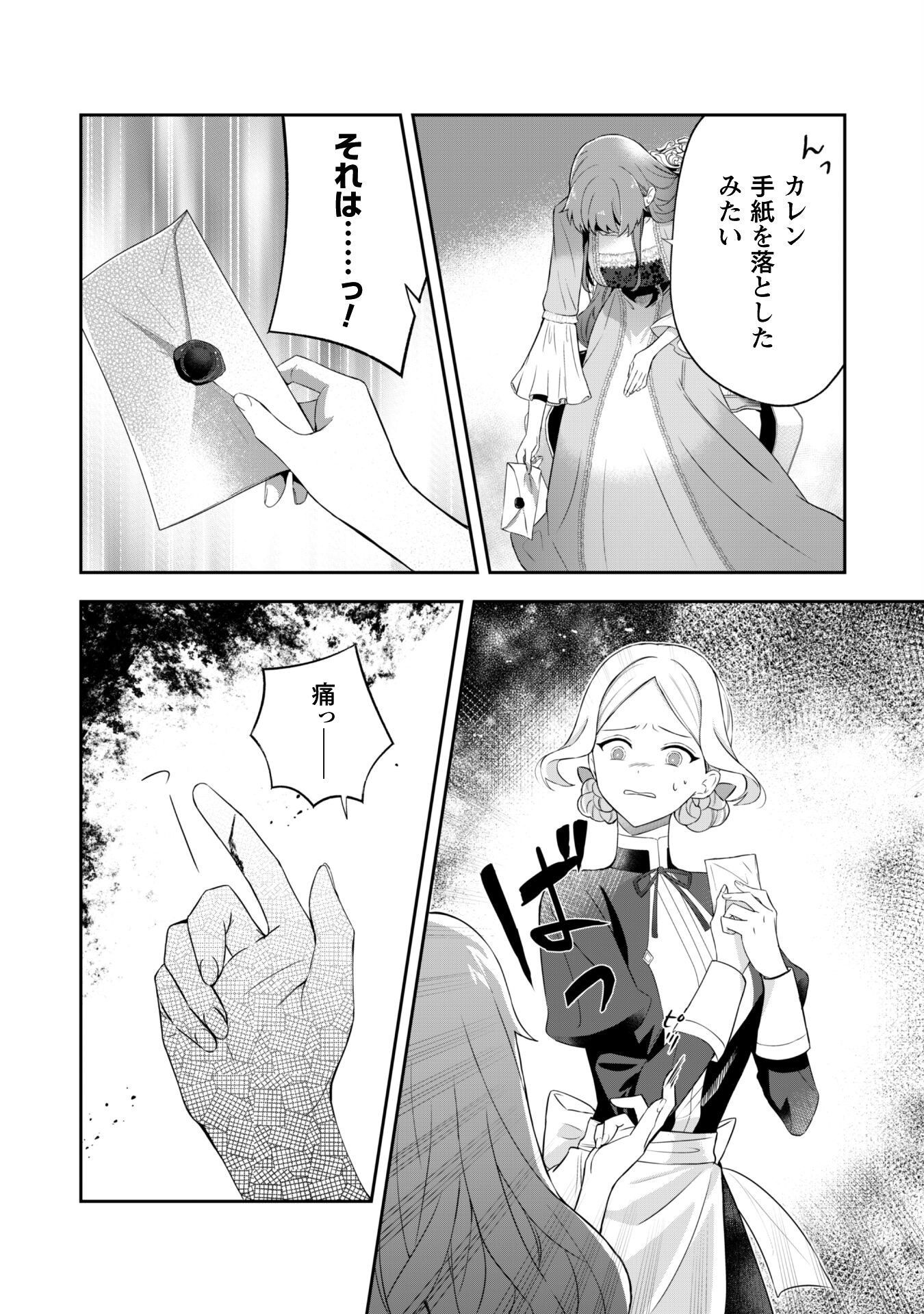 Shi ni Modori no Hakushaku Fujin wa Jiyuu ni Ikiru koto ni shita - Chapter 1 - Page 16