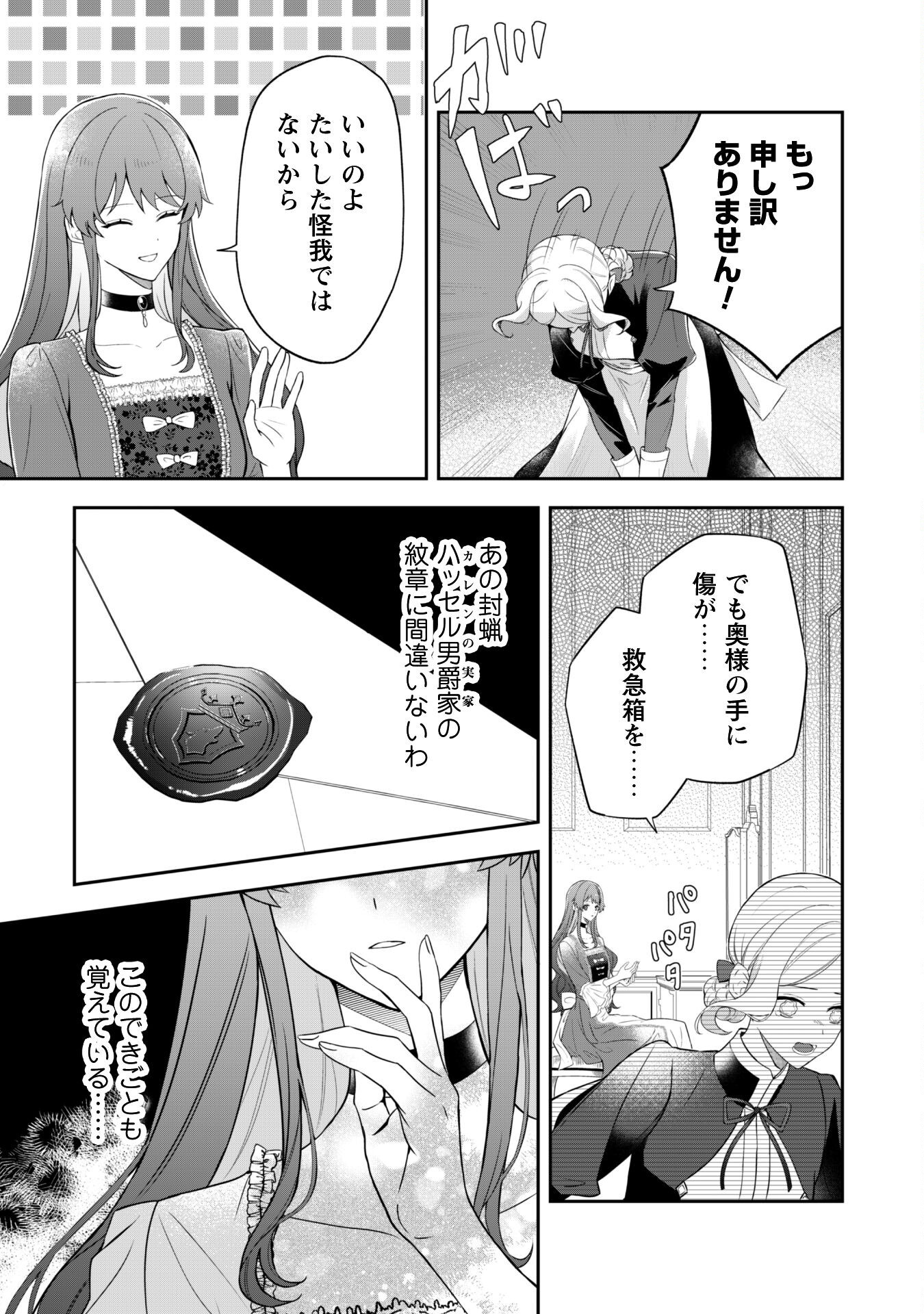 Shi ni Modori no Hakushaku Fujin wa Jiyuu ni Ikiru koto ni shita - Chapter 1 - Page 17