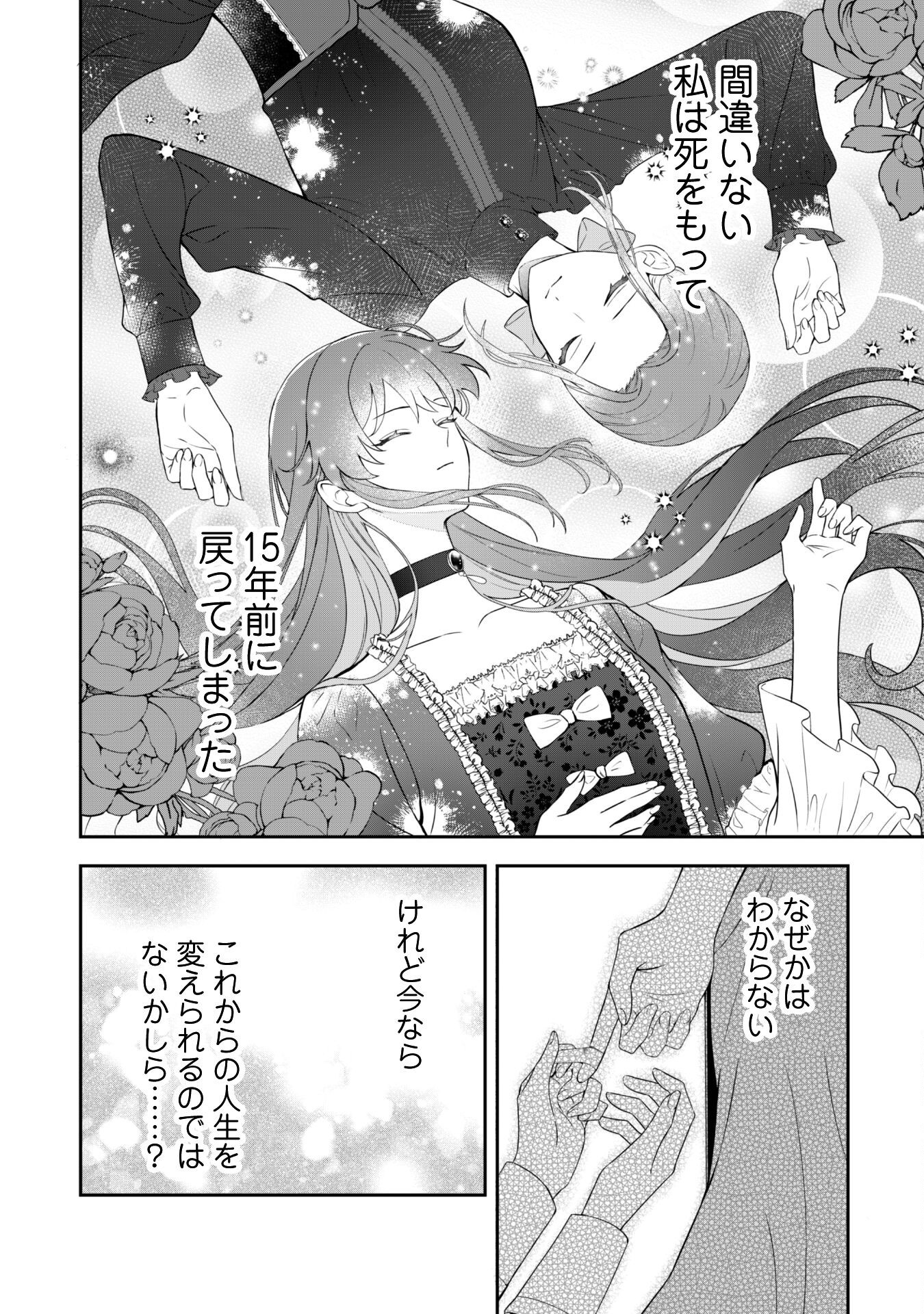 Shi ni Modori no Hakushaku Fujin wa Jiyuu ni Ikiru koto ni shita - Chapter 1 - Page 18
