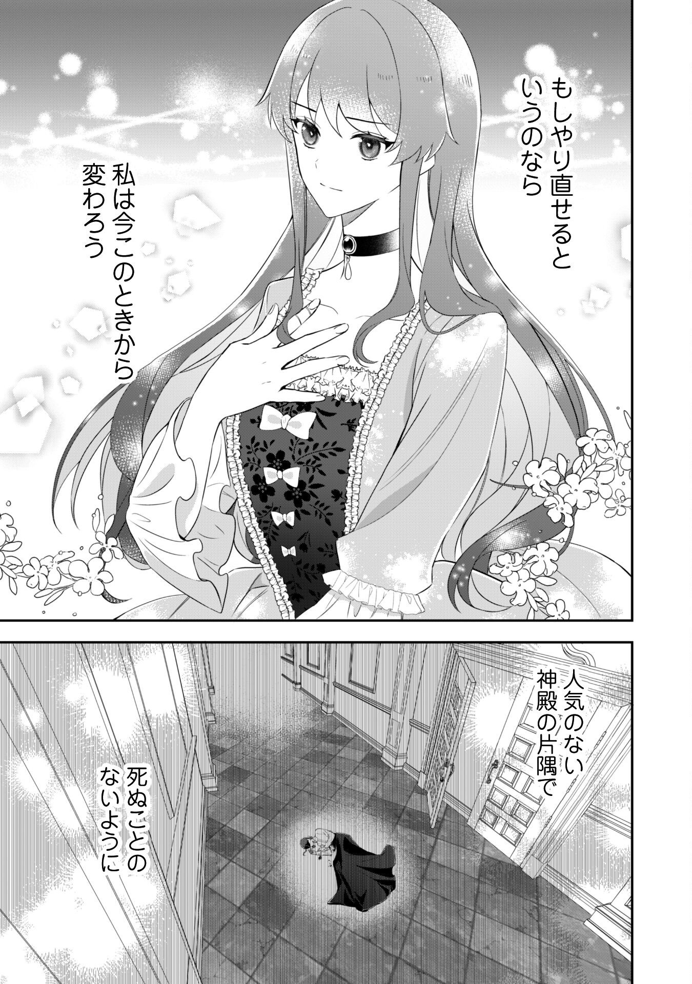 Shi ni Modori no Hakushaku Fujin wa Jiyuu ni Ikiru koto ni shita - Chapter 1 - Page 19