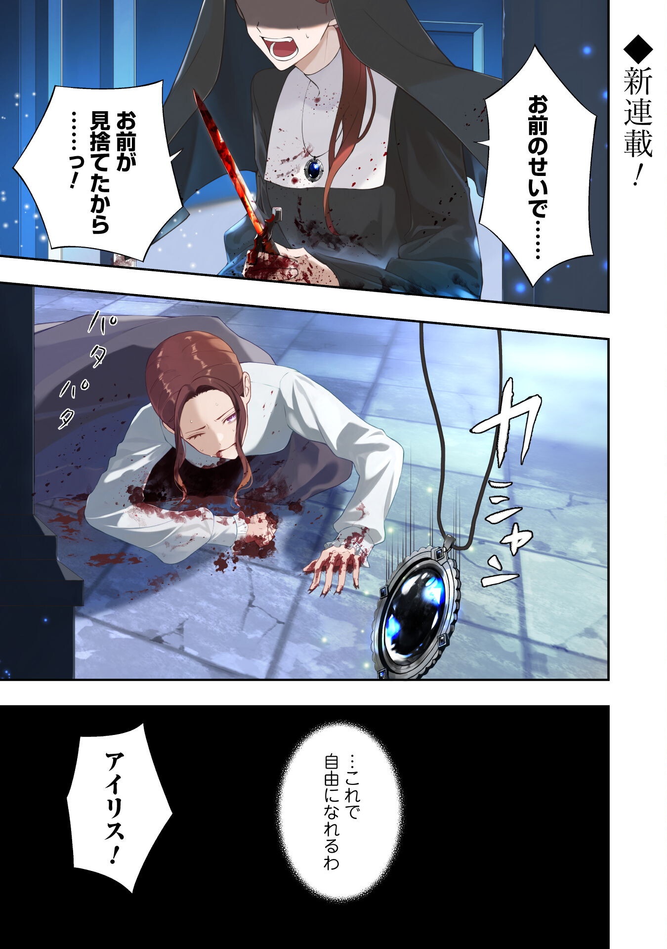 Shi ni Modori no Hakushaku Fujin wa Jiyuu ni Ikiru koto ni shita - Chapter 1 - Page 2