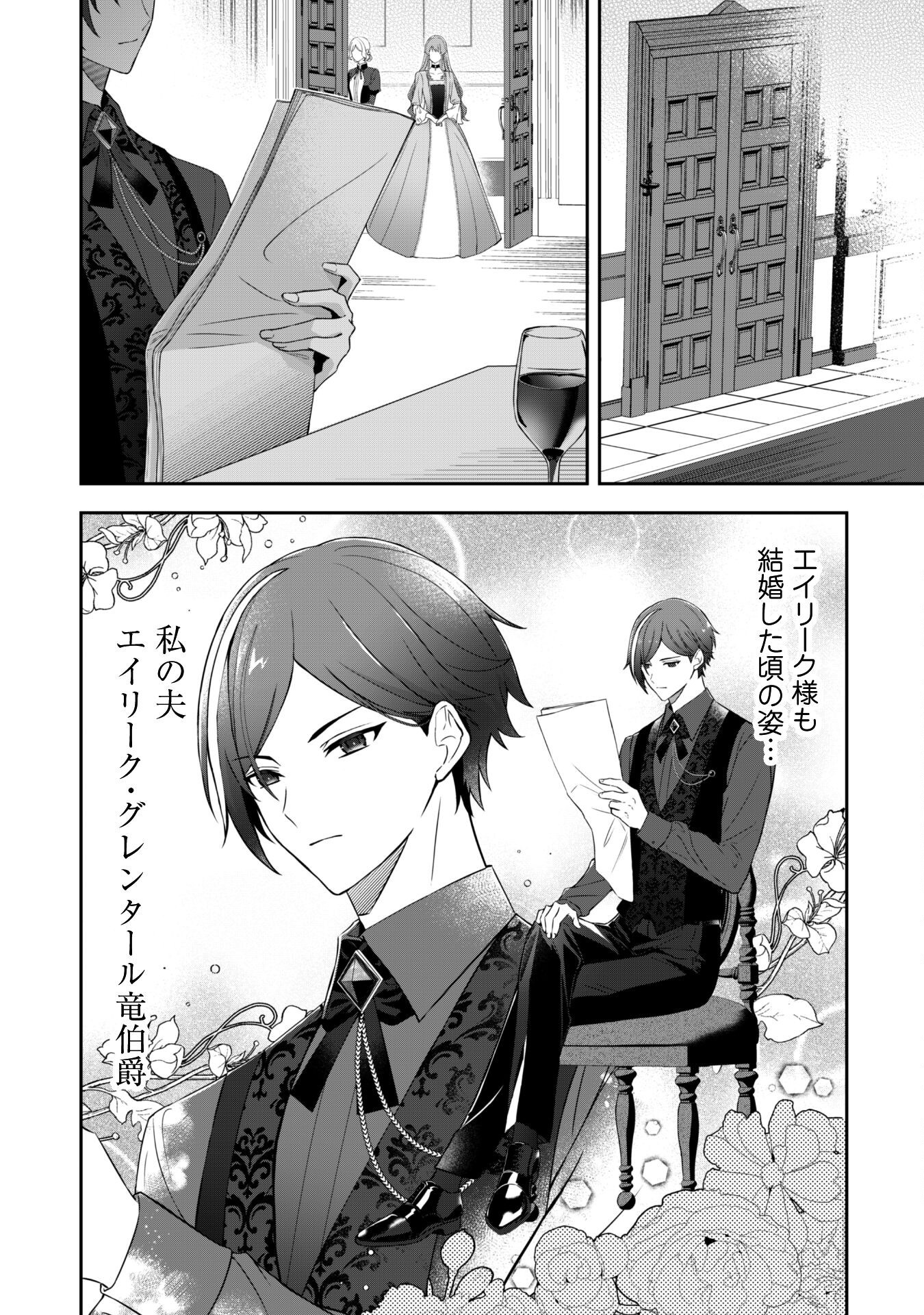 Shi ni Modori no Hakushaku Fujin wa Jiyuu ni Ikiru koto ni shita - Chapter 1 - Page 20