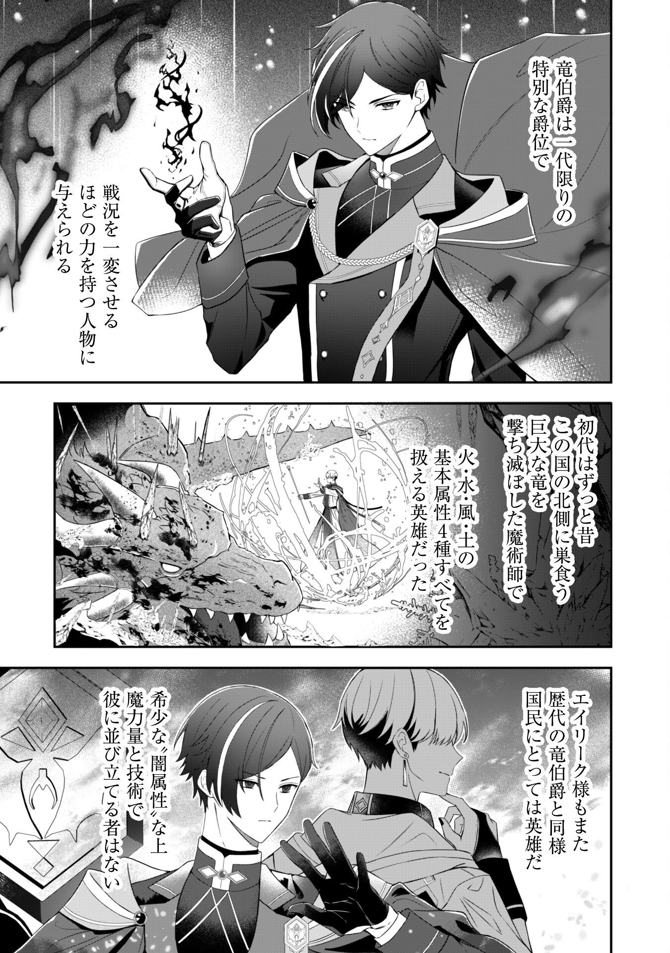 Shi ni Modori no Hakushaku Fujin wa Jiyuu ni Ikiru koto ni shita - Chapter 1 - Page 21