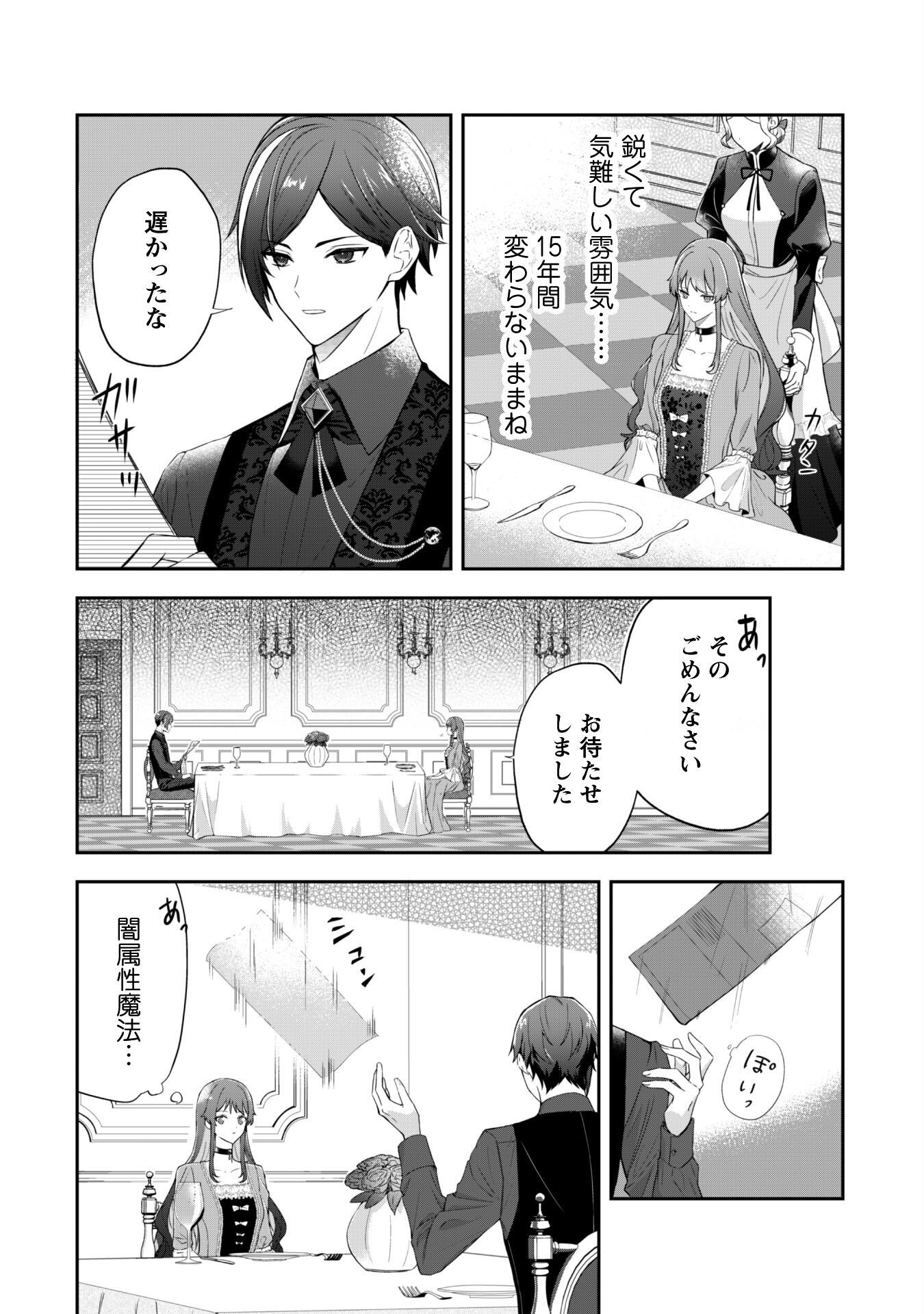 Shi ni Modori no Hakushaku Fujin wa Jiyuu ni Ikiru koto ni shita - Chapter 1 - Page 23