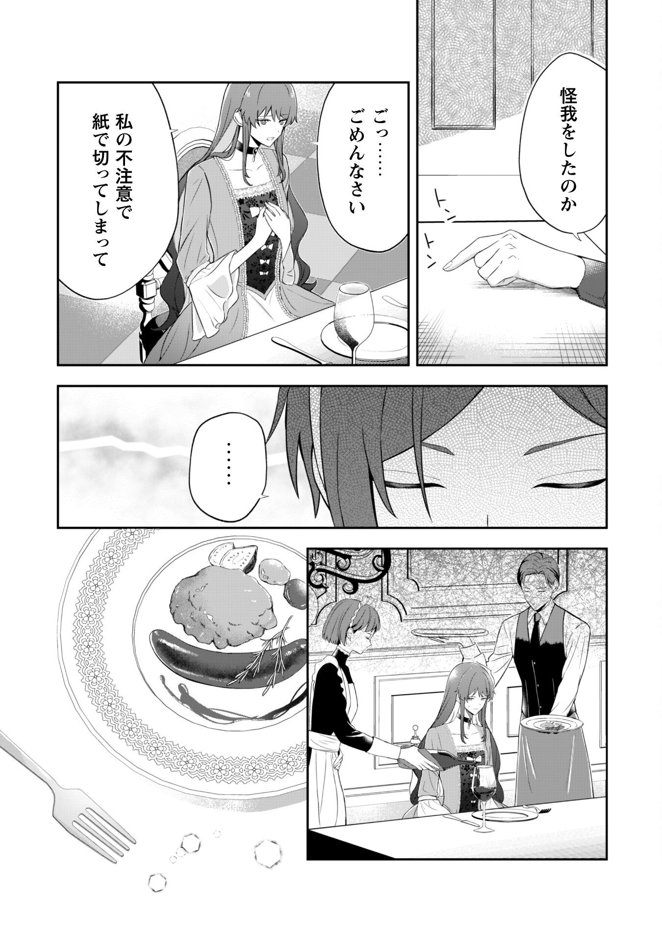 Shi ni Modori no Hakushaku Fujin wa Jiyuu ni Ikiru koto ni shita - Chapter 1 - Page 24