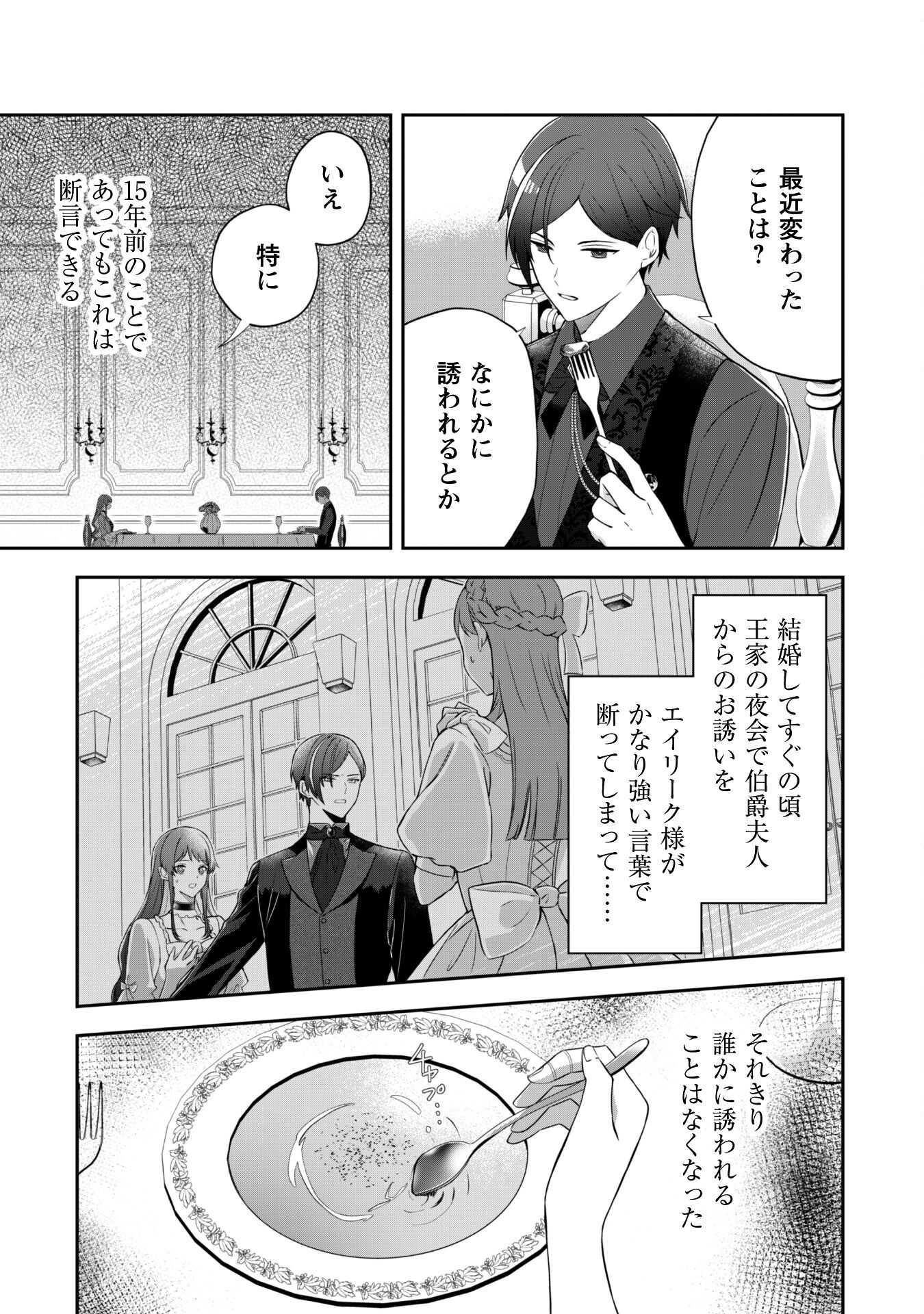 Shi ni Modori no Hakushaku Fujin wa Jiyuu ni Ikiru koto ni shita - Chapter 1 - Page 25
