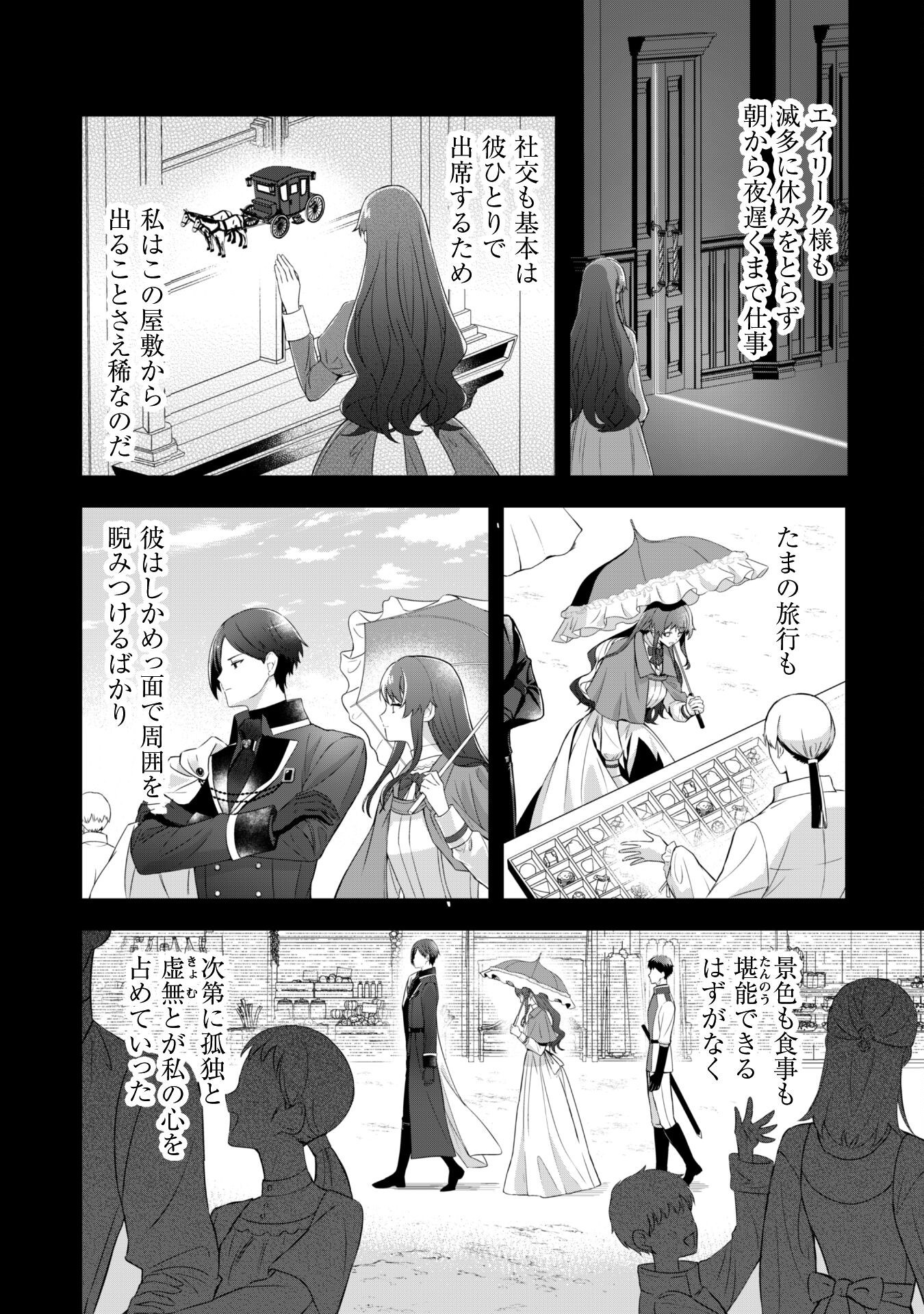 Shi ni Modori no Hakushaku Fujin wa Jiyuu ni Ikiru koto ni shita - Chapter 1 - Page 26