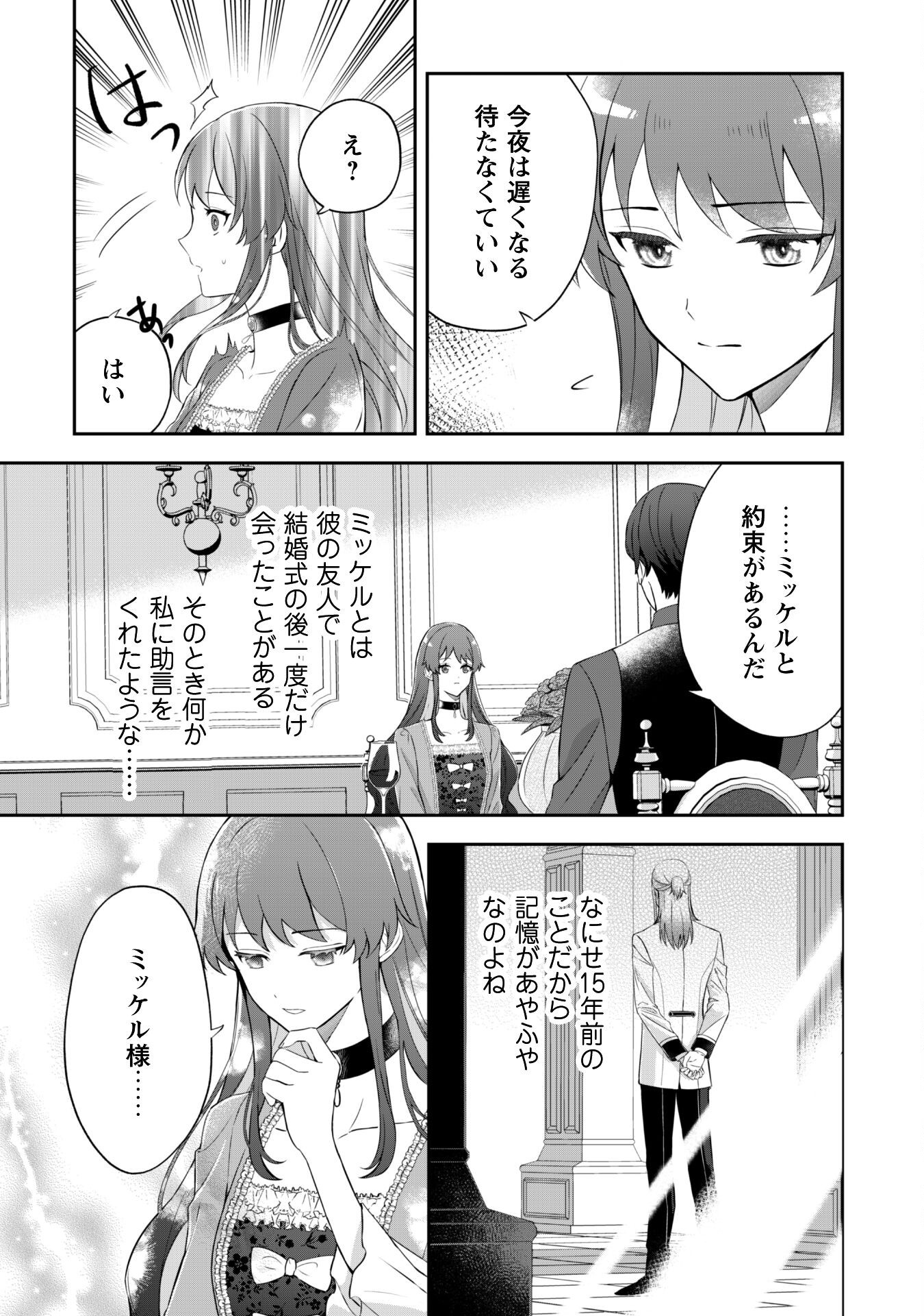 Shi ni Modori no Hakushaku Fujin wa Jiyuu ni Ikiru koto ni shita - Chapter 1 - Page 27