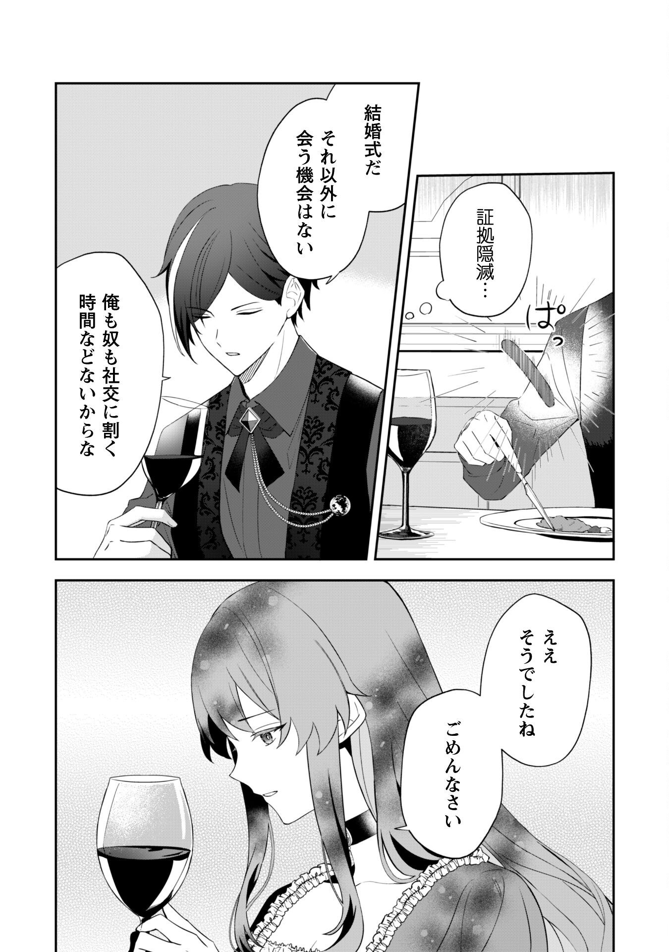 Shi ni Modori no Hakushaku Fujin wa Jiyuu ni Ikiru koto ni shita - Chapter 1 - Page 29