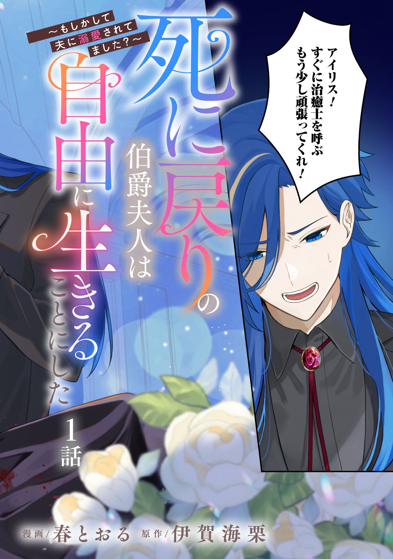 Shi ni Modori no Hakushaku Fujin wa Jiyuu ni Ikiru koto ni shita - Chapter 1 - Page 3