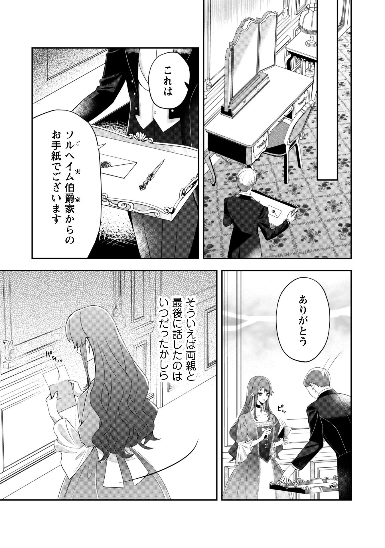 Shi ni Modori no Hakushaku Fujin wa Jiyuu ni Ikiru koto ni shita - Chapter 1 - Page 31