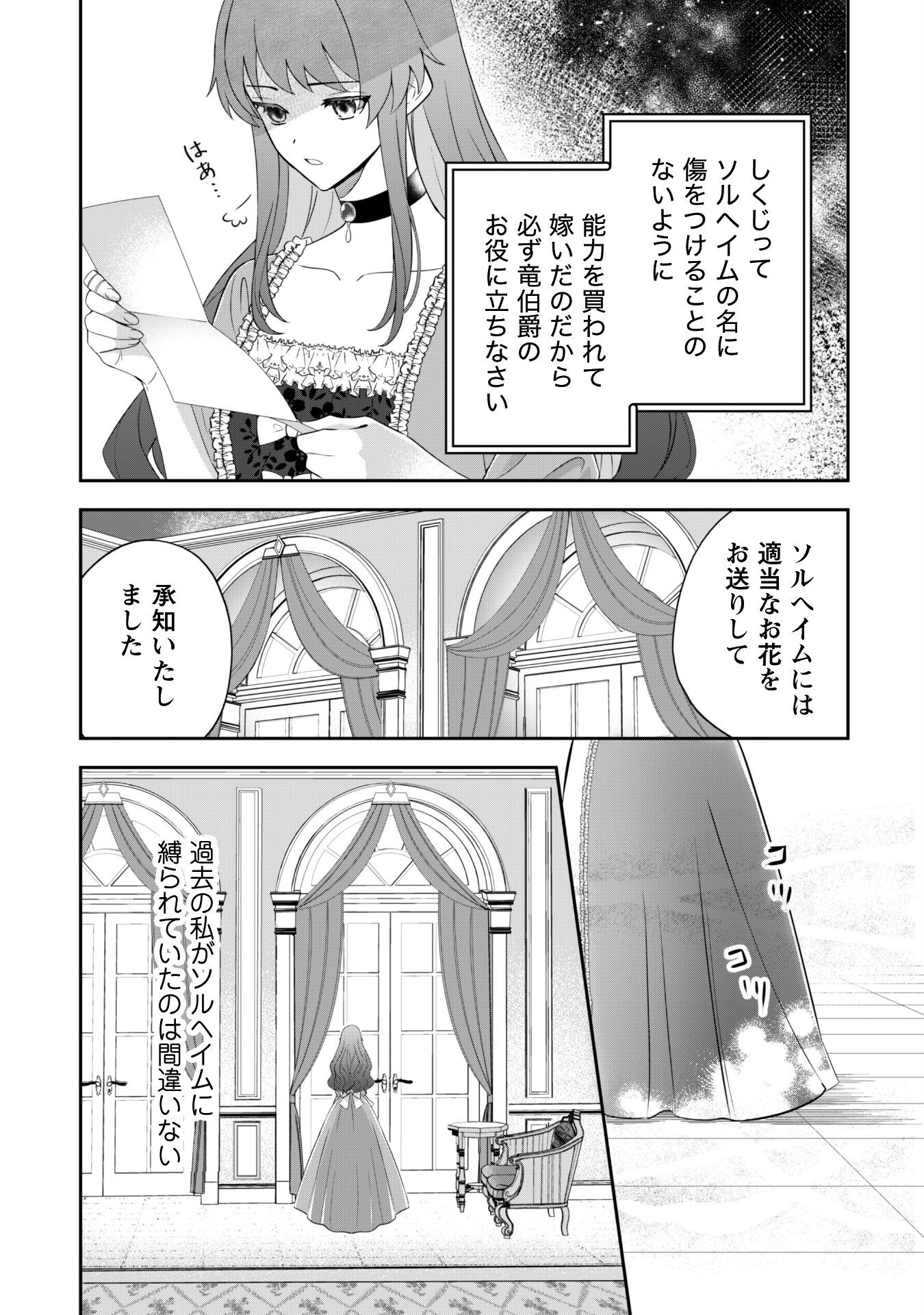 Shi ni Modori no Hakushaku Fujin wa Jiyuu ni Ikiru koto ni shita - Chapter 1 - Page 32