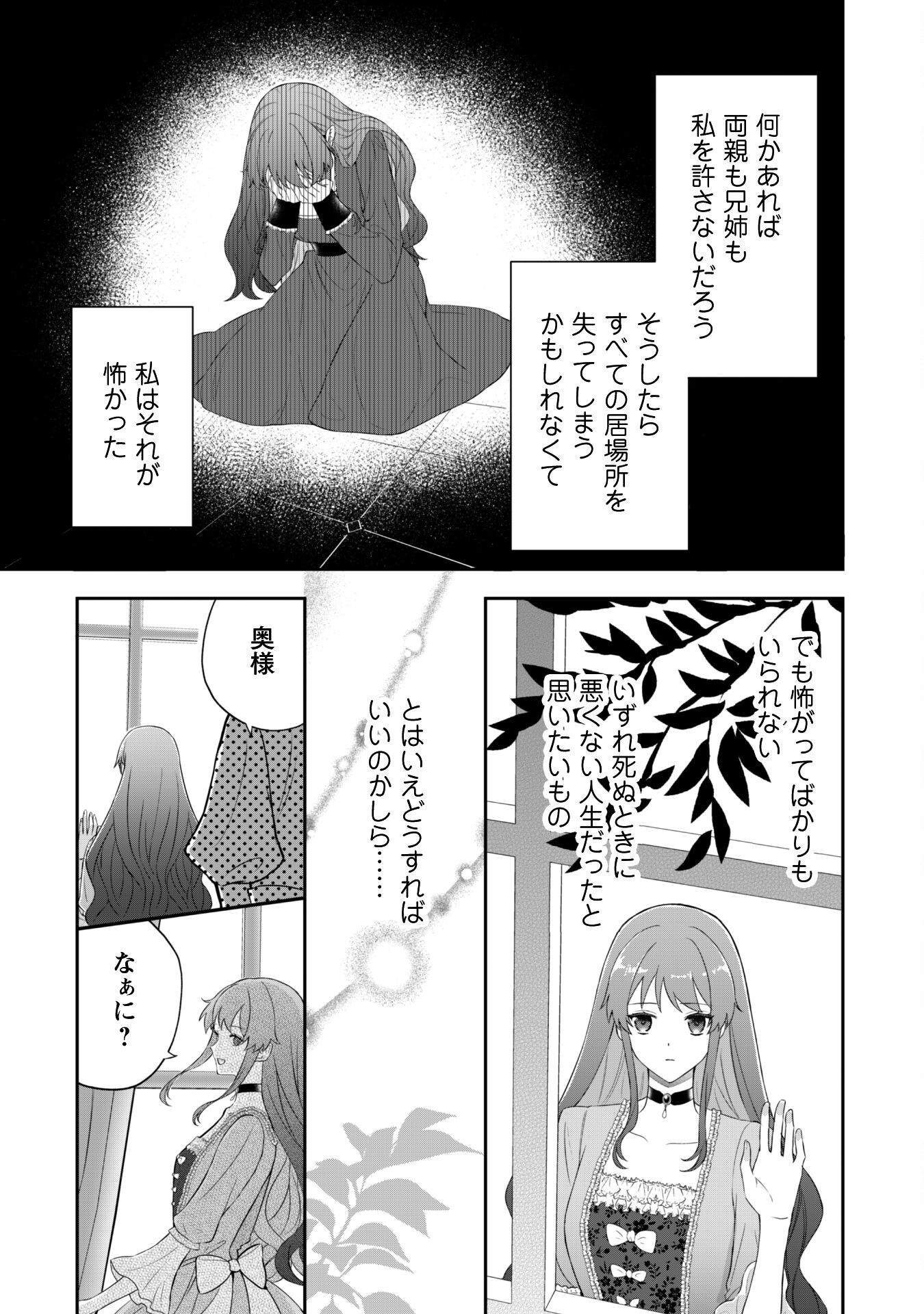 Shi ni Modori no Hakushaku Fujin wa Jiyuu ni Ikiru koto ni shita - Chapter 1 - Page 33