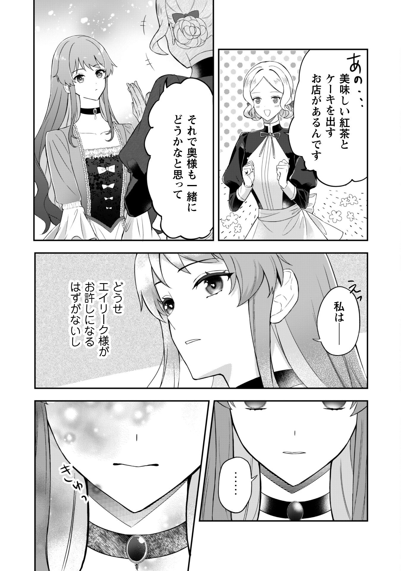 Shi ni Modori no Hakushaku Fujin wa Jiyuu ni Ikiru koto ni shita - Chapter 1 - Page 34