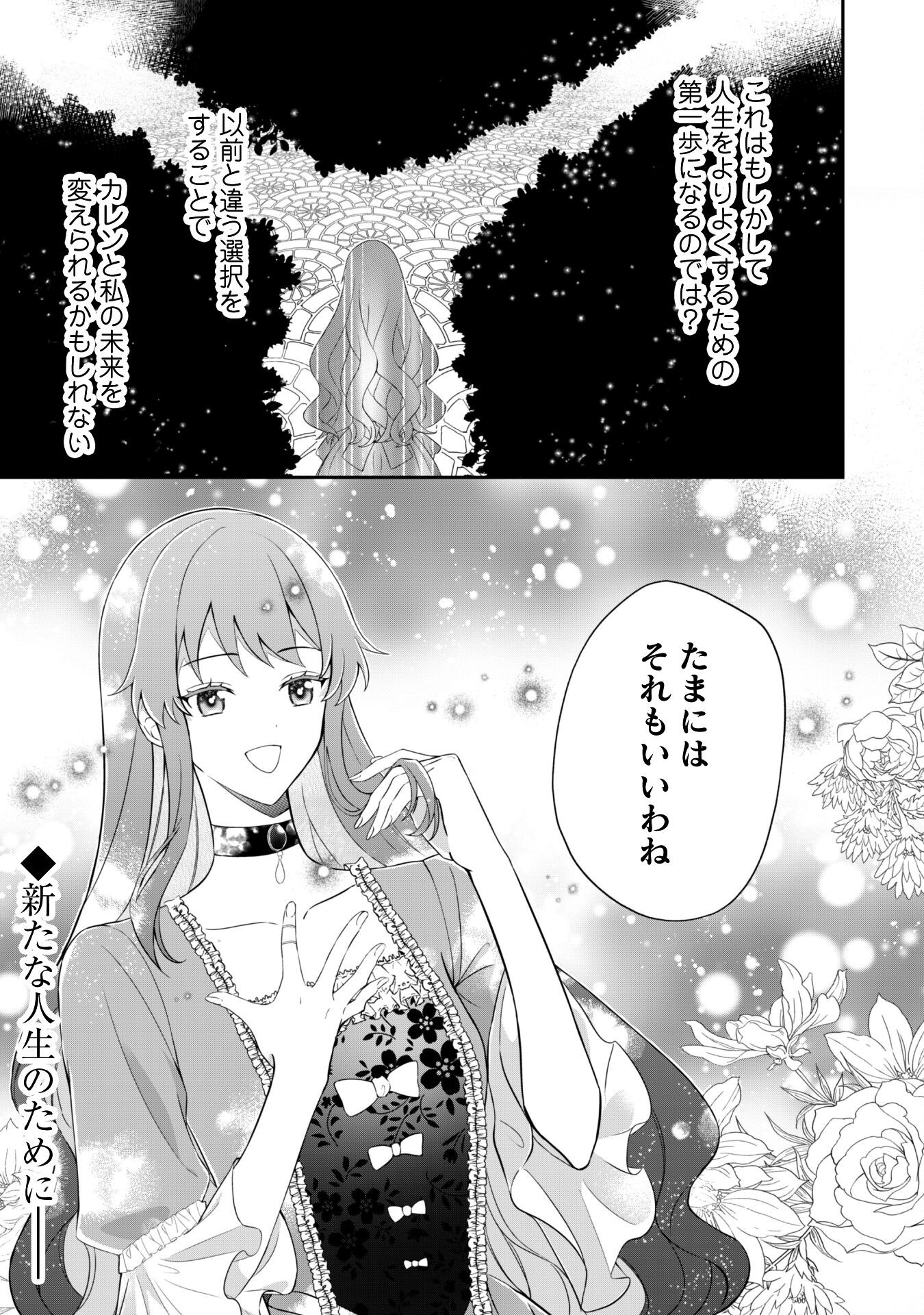 Shi ni Modori no Hakushaku Fujin wa Jiyuu ni Ikiru koto ni shita - Chapter 1 - Page 35