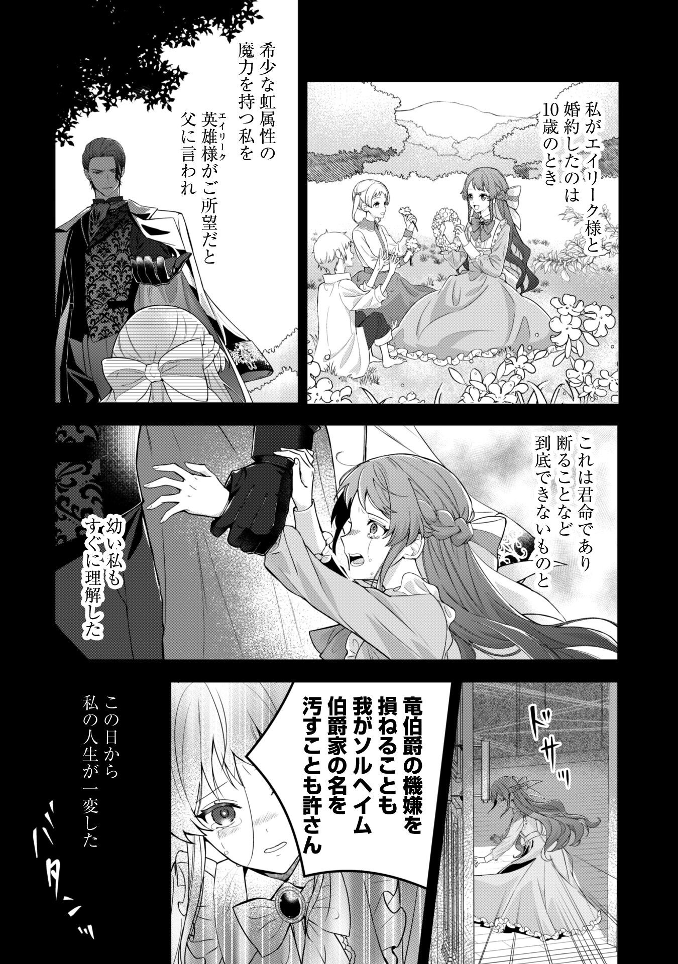Shi ni Modori no Hakushaku Fujin wa Jiyuu ni Ikiru koto ni shita - Chapter 1 - Page 5