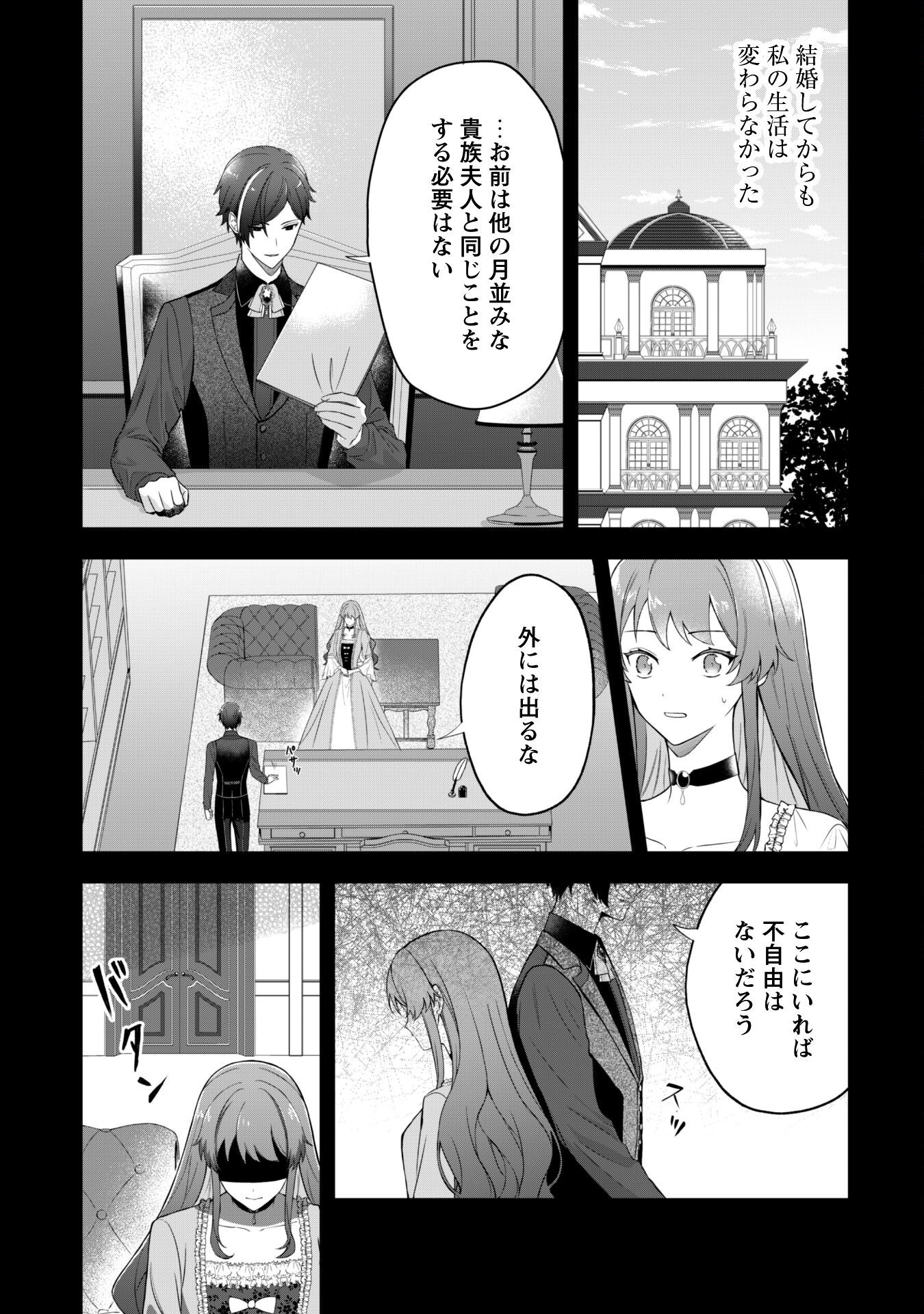 Shi ni Modori no Hakushaku Fujin wa Jiyuu ni Ikiru koto ni shita - Chapter 1 - Page 6