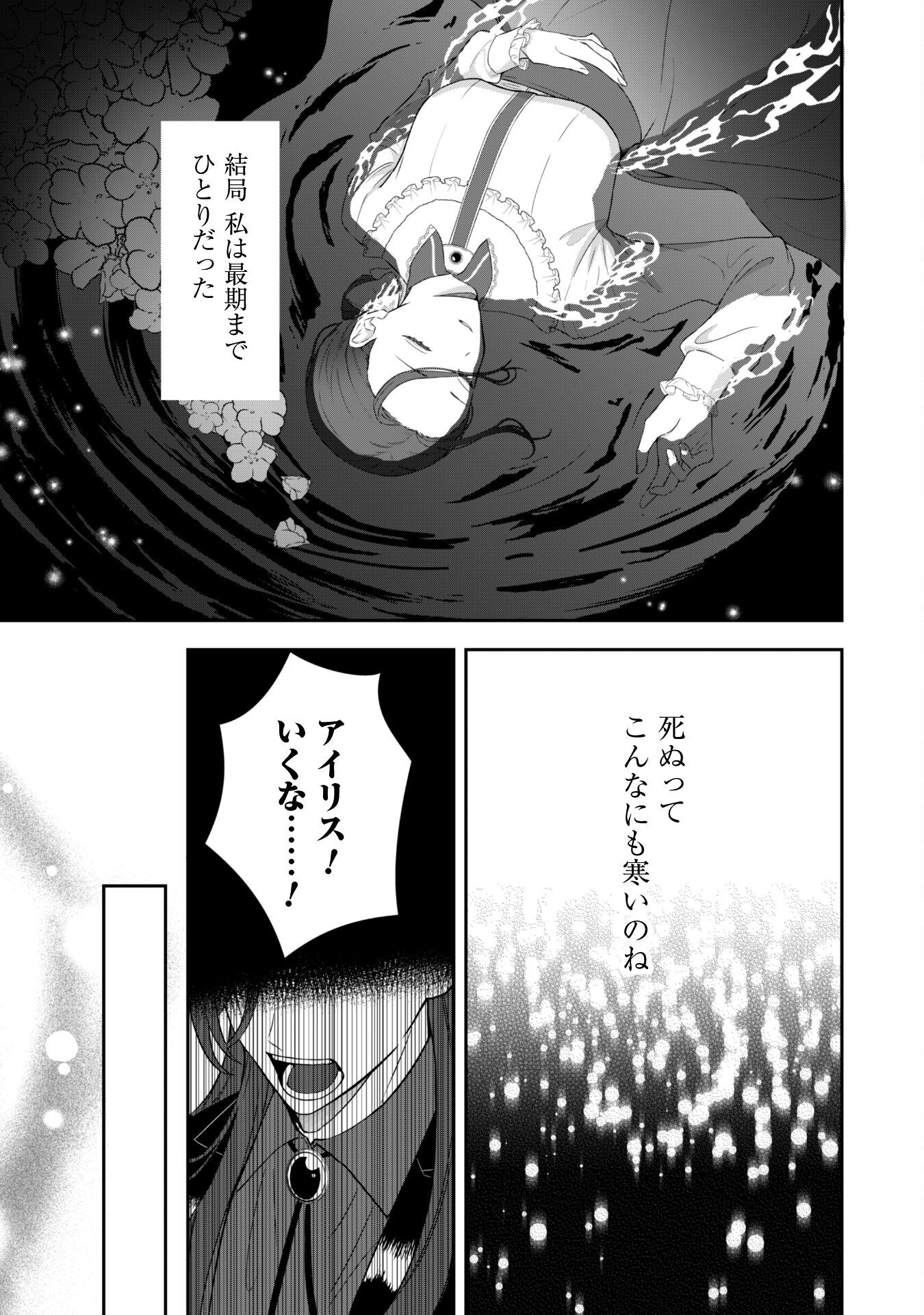 Shi ni Modori no Hakushaku Fujin wa Jiyuu ni Ikiru koto ni shita - Chapter 1 - Page 7