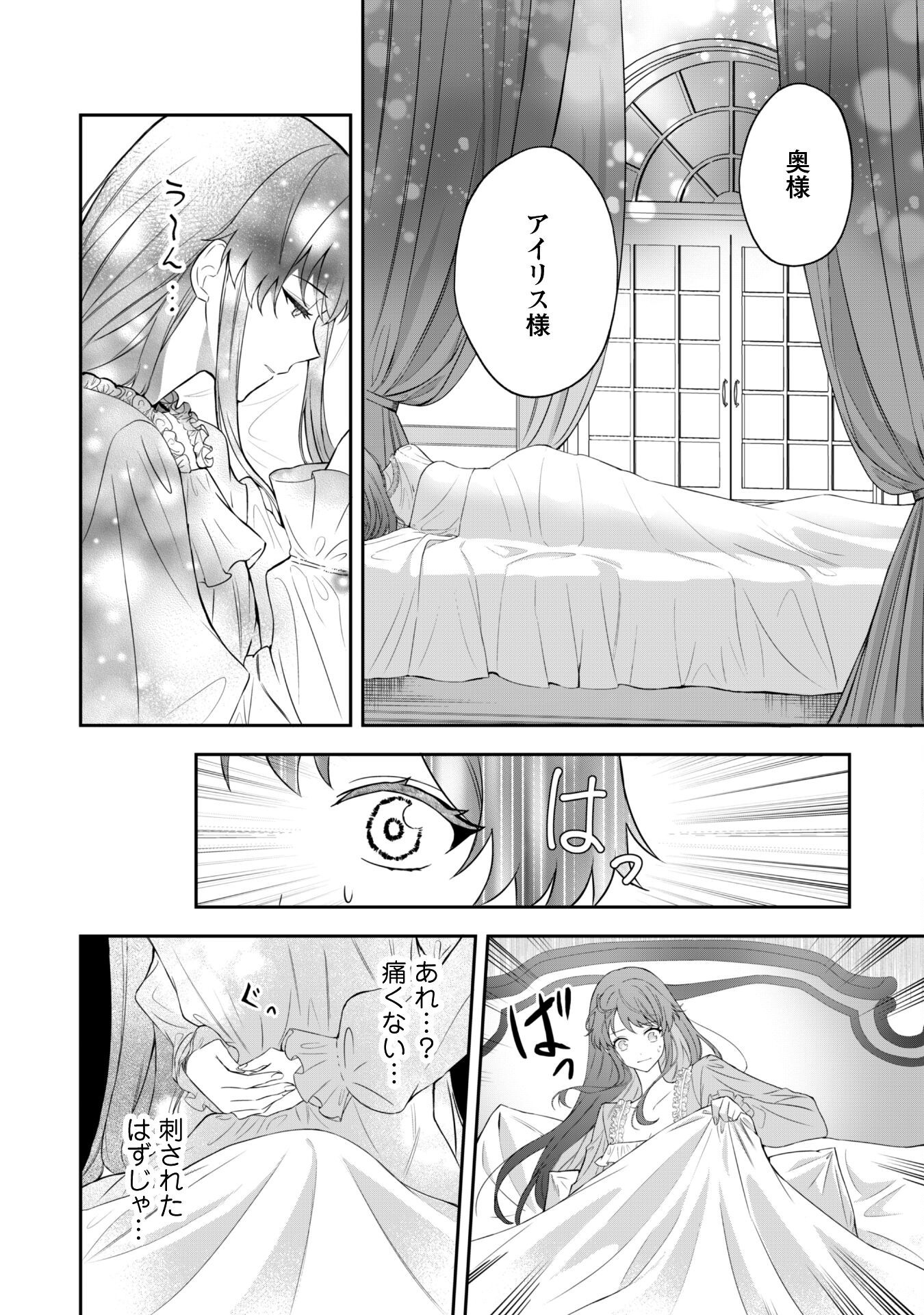 Shi ni Modori no Hakushaku Fujin wa Jiyuu ni Ikiru koto ni shita - Chapter 1 - Page 8