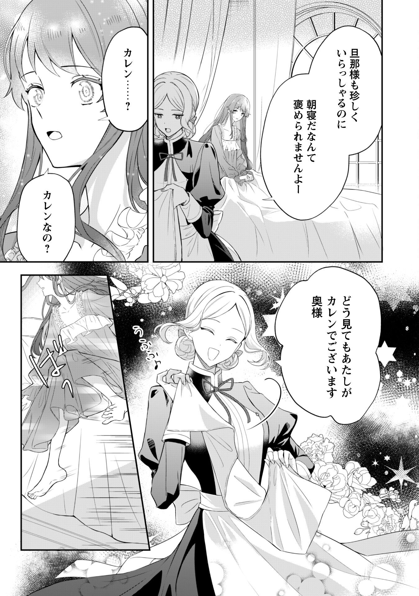 Shi ni Modori no Hakushaku Fujin wa Jiyuu ni Ikiru koto ni shita - Chapter 1 - Page 9