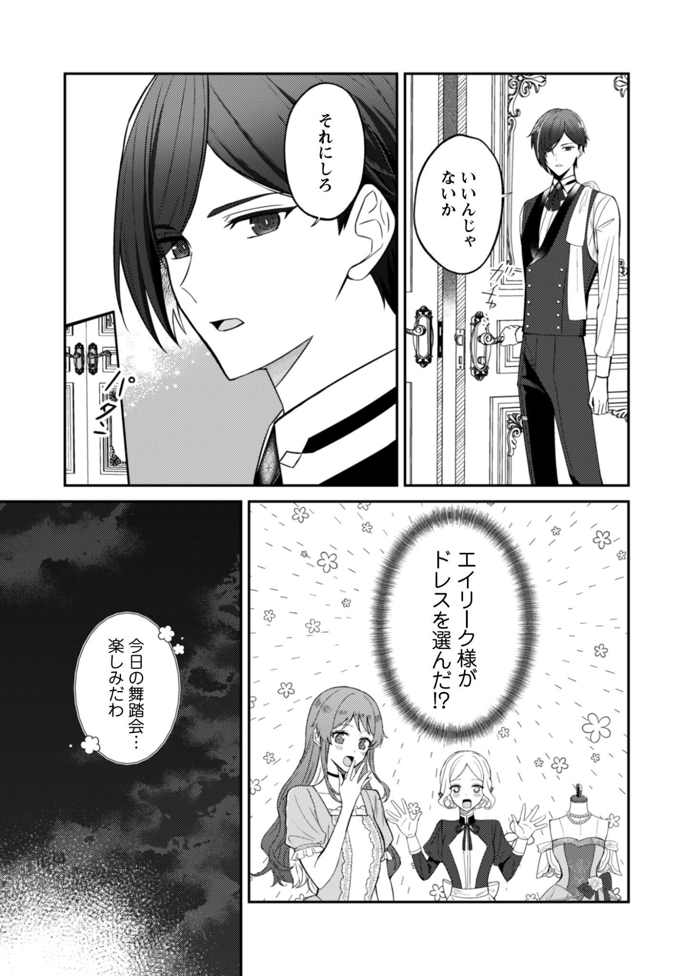 Shi ni Modori no Hakushaku Fujin wa Jiyuu ni Ikiru koto ni shita - Chapter 10 - Page 10