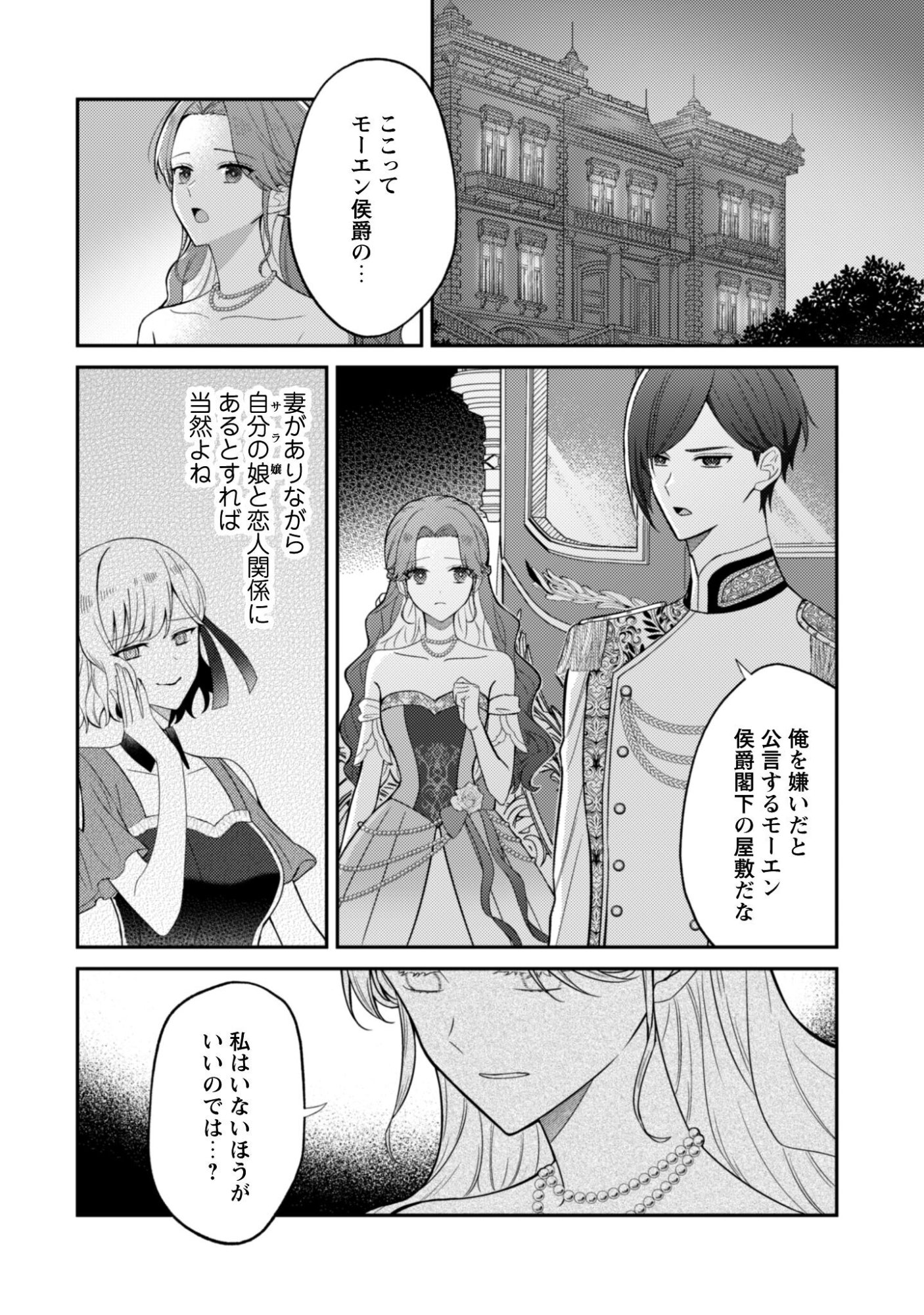 Shi ni Modori no Hakushaku Fujin wa Jiyuu ni Ikiru koto ni shita - Chapter 10 - Page 11