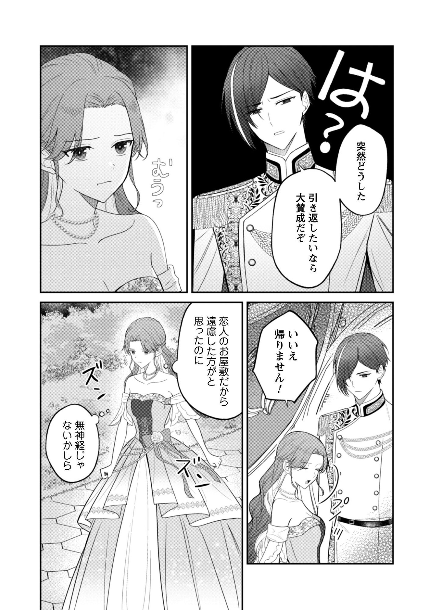 Shi ni Modori no Hakushaku Fujin wa Jiyuu ni Ikiru koto ni shita - Chapter 10 - Page 12