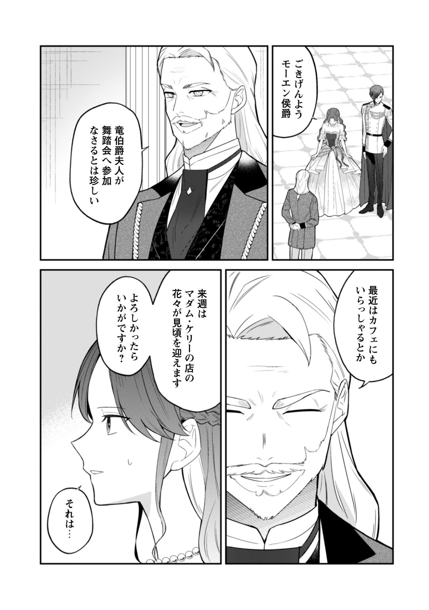 Shi ni Modori no Hakushaku Fujin wa Jiyuu ni Ikiru koto ni shita - Chapter 10 - Page 14