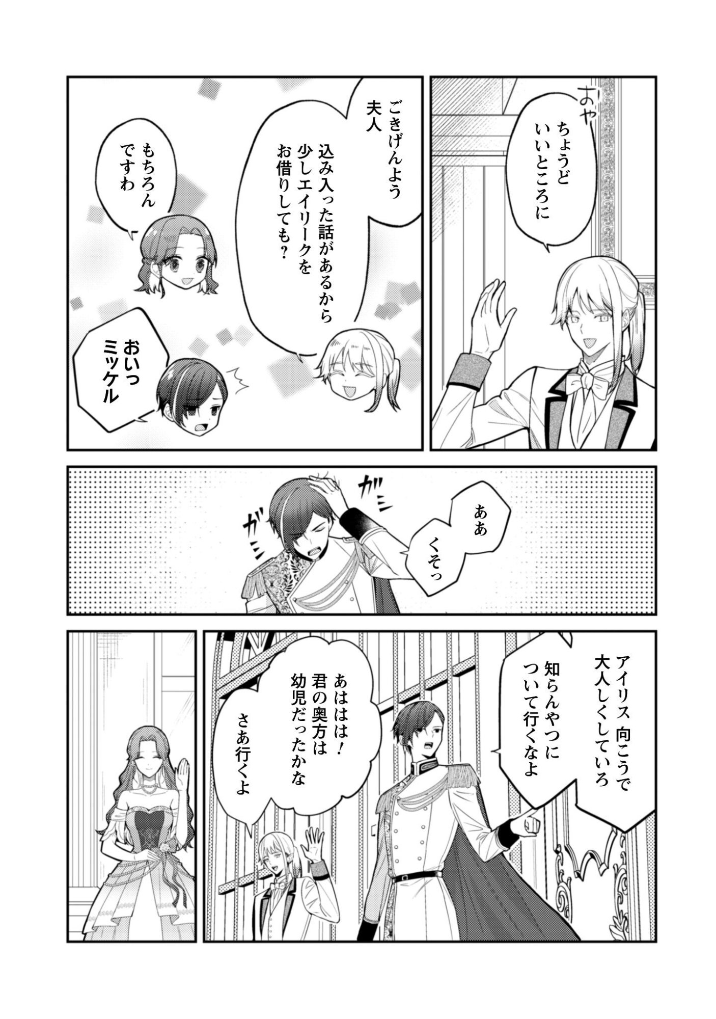 Shi ni Modori no Hakushaku Fujin wa Jiyuu ni Ikiru koto ni shita - Chapter 10 - Page 16