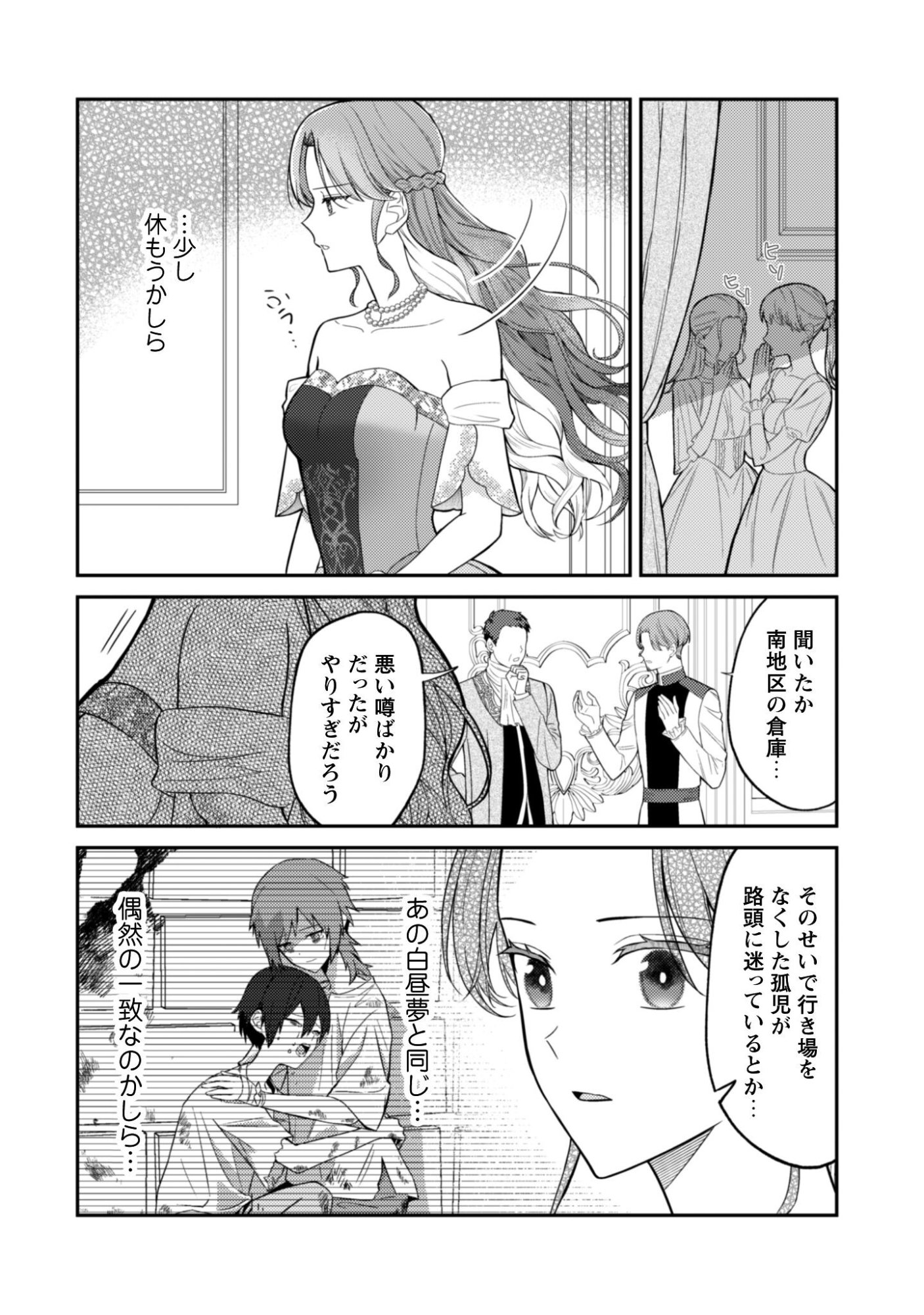 Shi ni Modori no Hakushaku Fujin wa Jiyuu ni Ikiru koto ni shita - Chapter 10 - Page 17