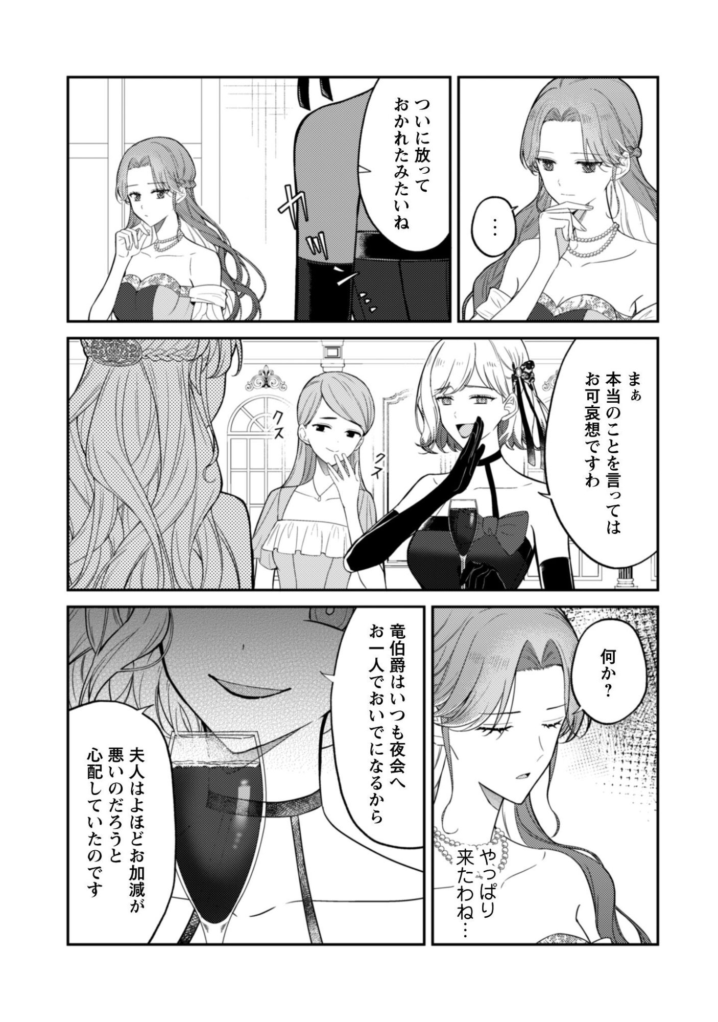 Shi ni Modori no Hakushaku Fujin wa Jiyuu ni Ikiru koto ni shita - Chapter 10 - Page 18