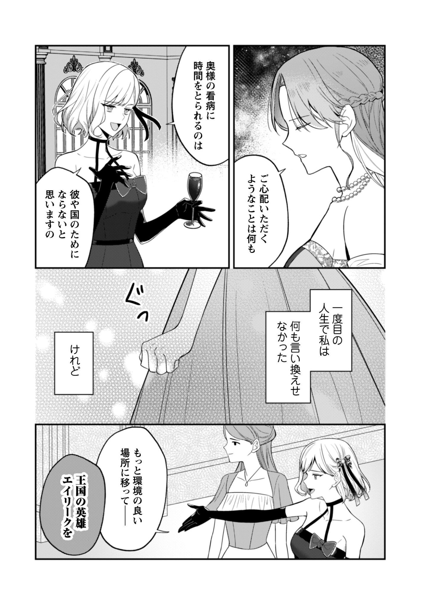 Shi ni Modori no Hakushaku Fujin wa Jiyuu ni Ikiru koto ni shita - Chapter 10 - Page 19