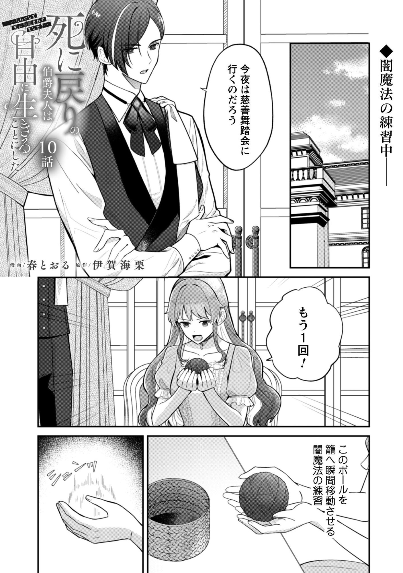 Shi ni Modori no Hakushaku Fujin wa Jiyuu ni Ikiru koto ni shita - Chapter 10 - Page 2