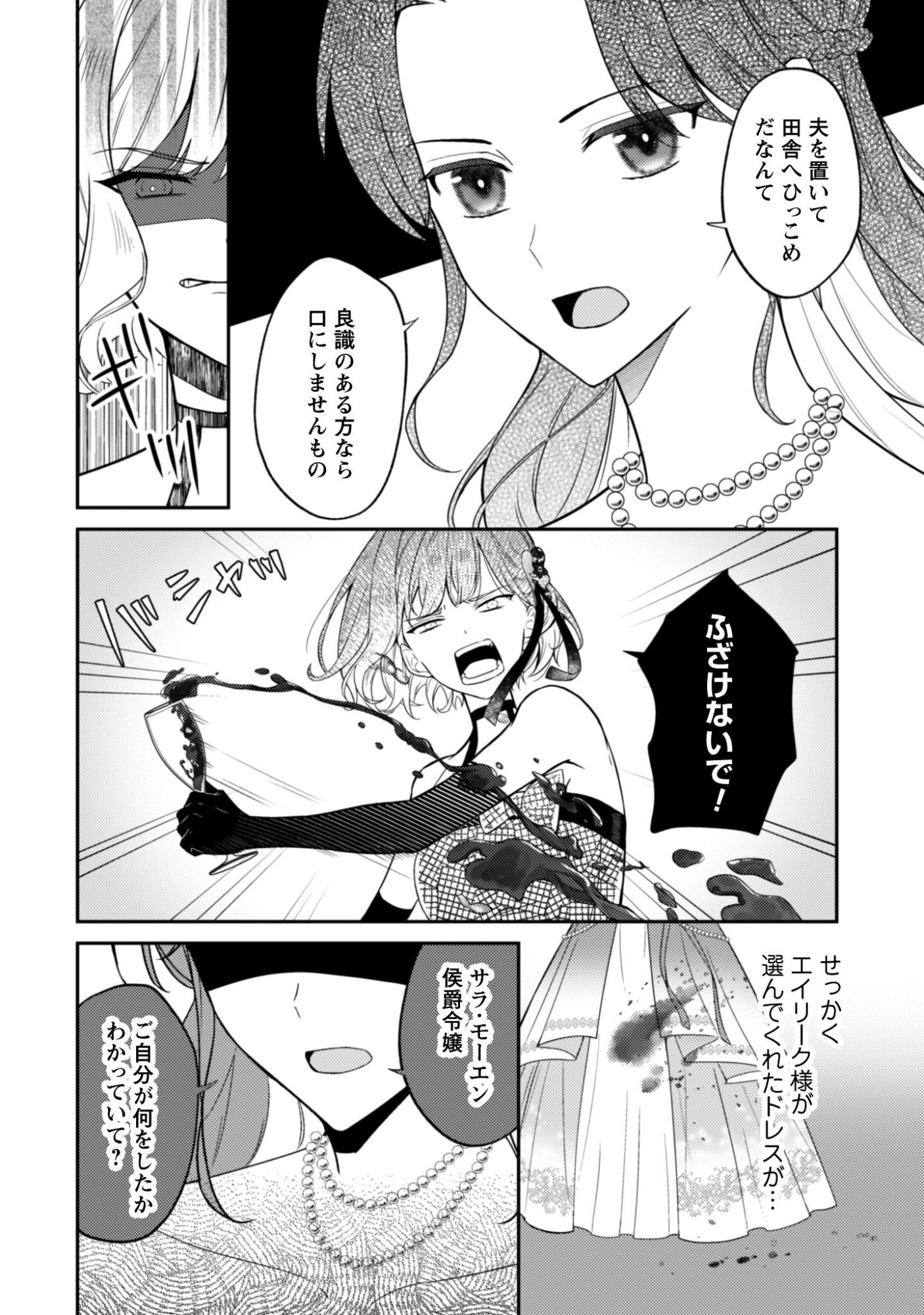 Shi ni Modori no Hakushaku Fujin wa Jiyuu ni Ikiru koto ni shita - Chapter 10 - Page 21